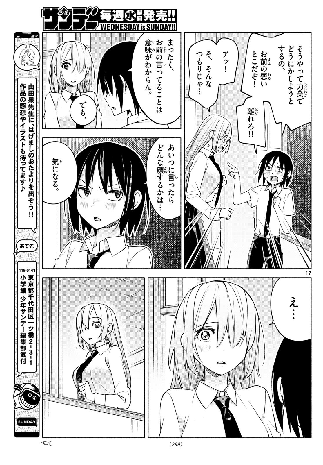 Kimi to Warui Koto ga Shitai - Chapter 039 - Page 17