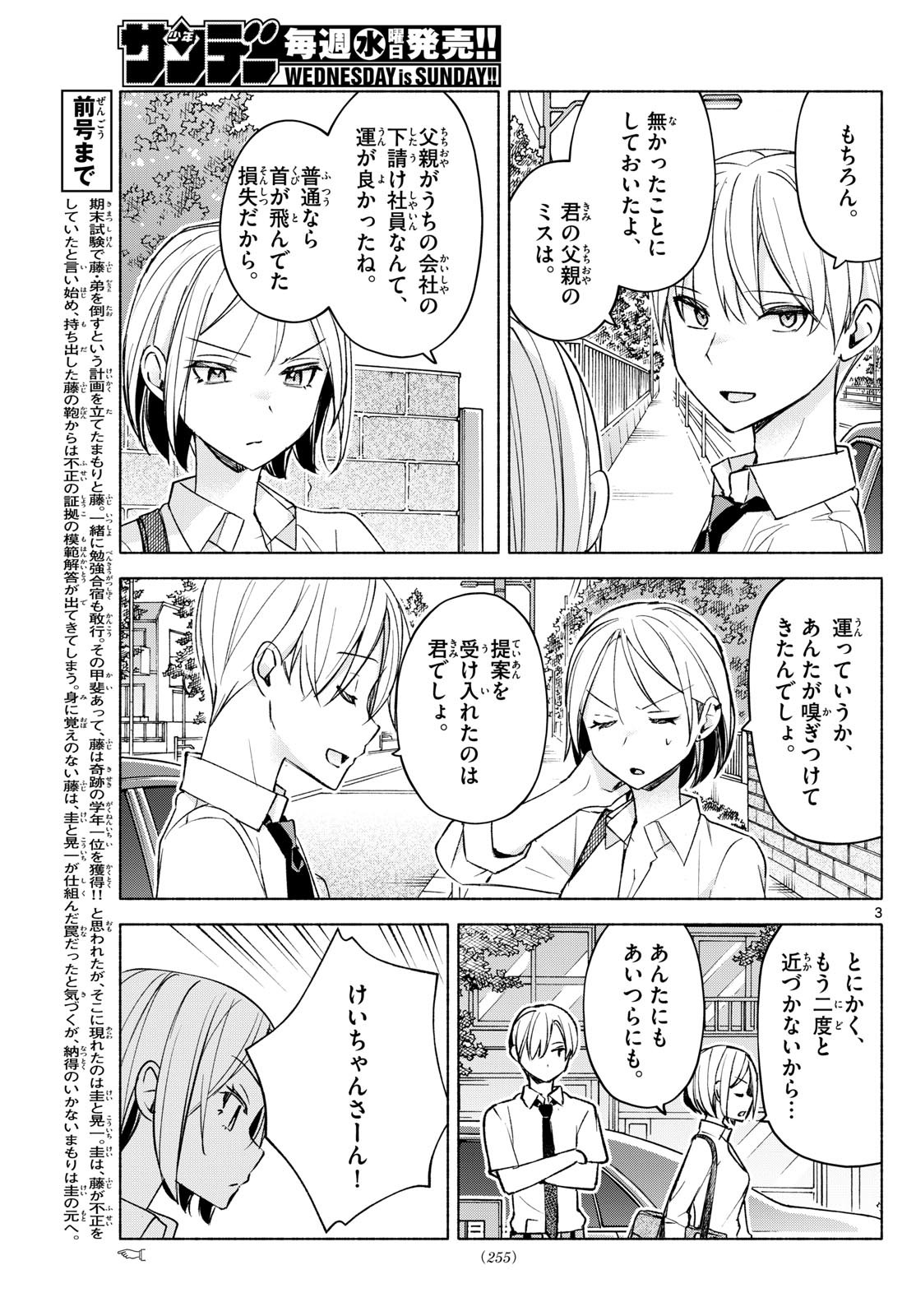 Kimi to Warui Koto ga Shitai - Chapter 040 - Page 3