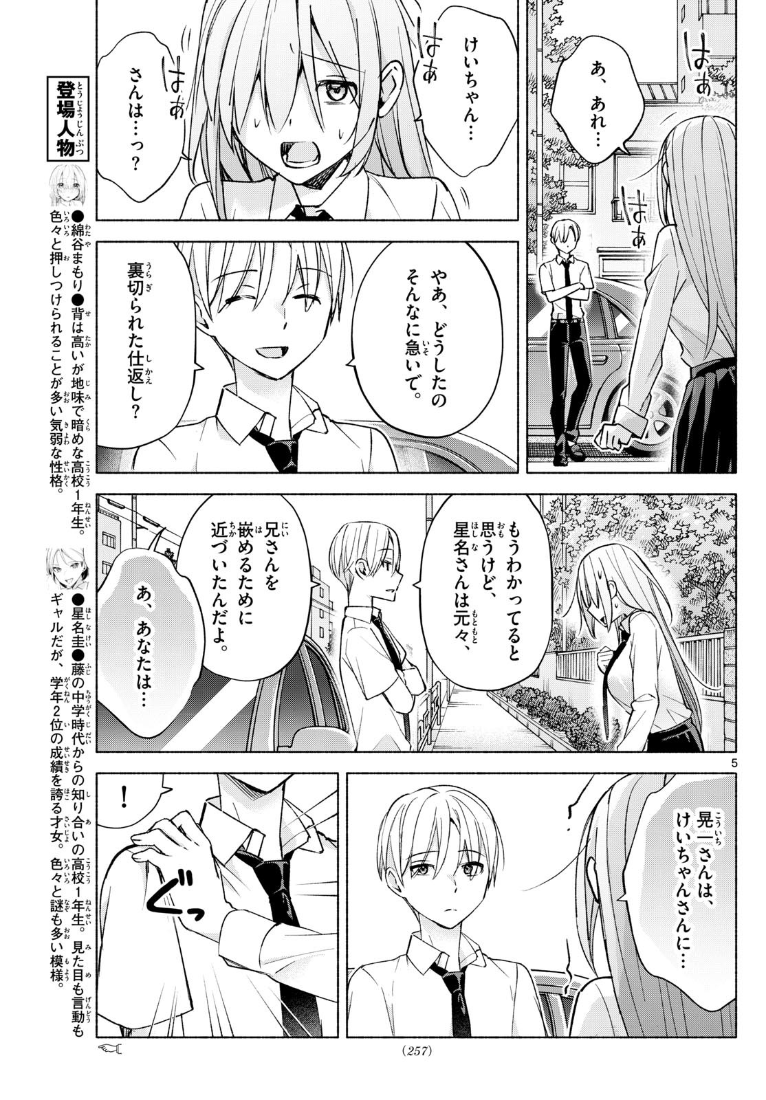 Kimi to Warui Koto ga Shitai - Chapter 040 - Page 5