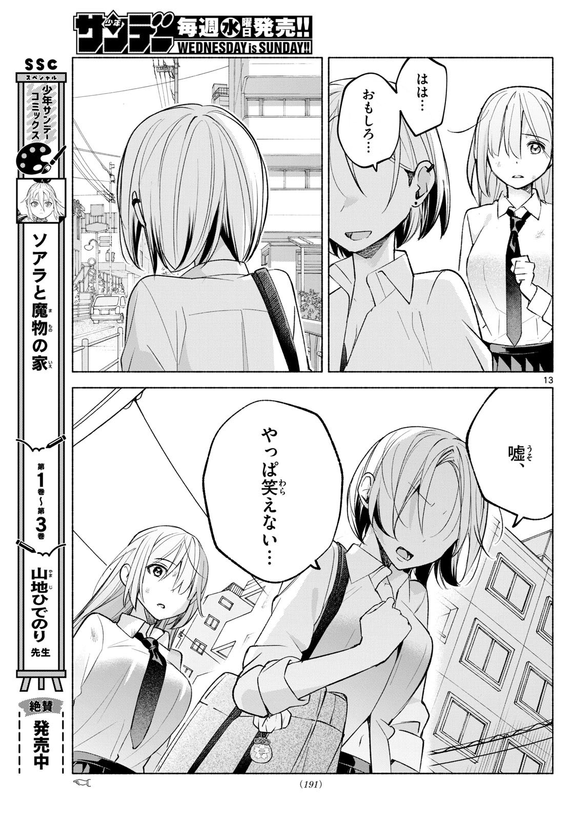 Kimi to Warui Koto ga Shitai - Chapter 041 - Page 13