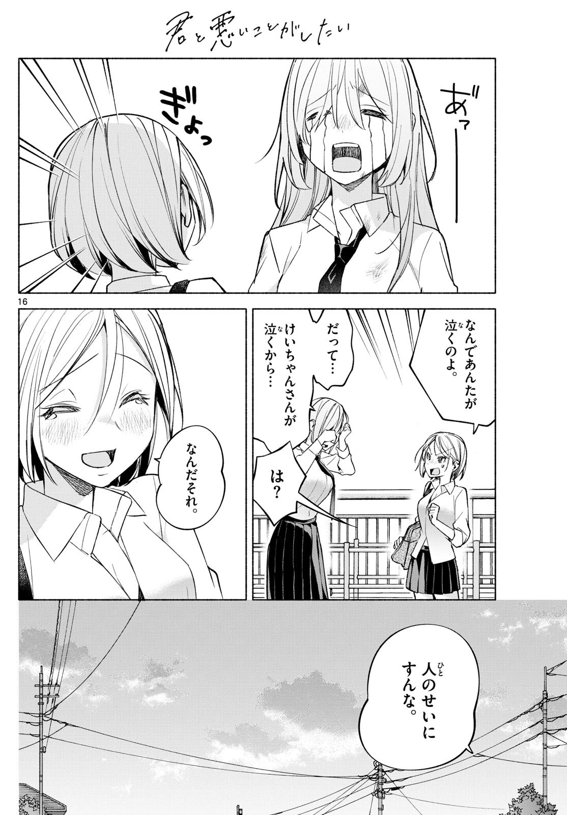 Kimi to Warui Koto ga Shitai - Chapter 041 - Page 16