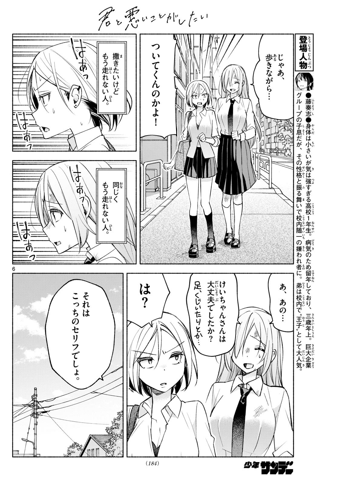 Kimi to Warui Koto ga Shitai - Chapter 041 - Page 6