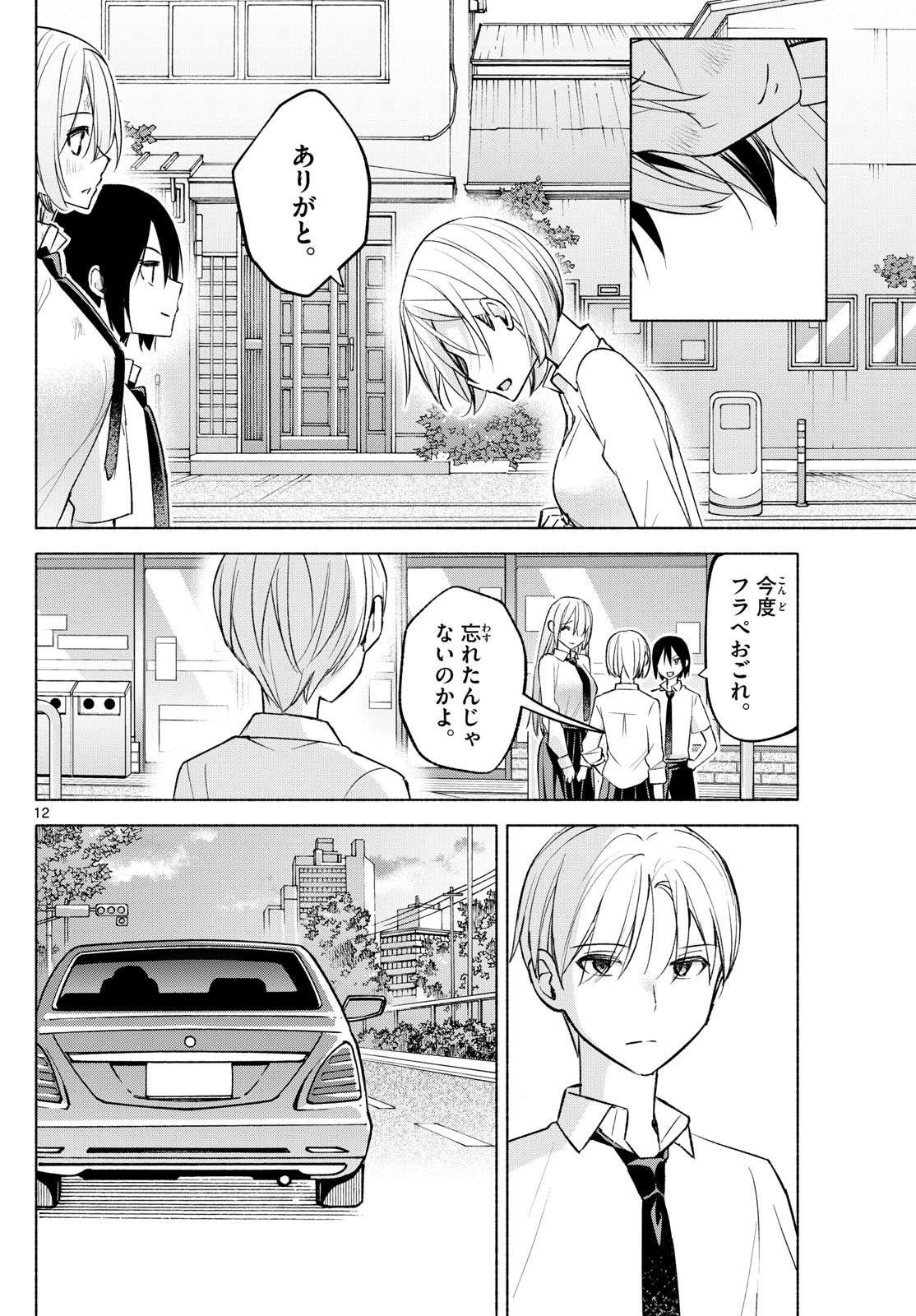 Kimi to Warui Koto ga Shitai - Chapter 042 - Page 12