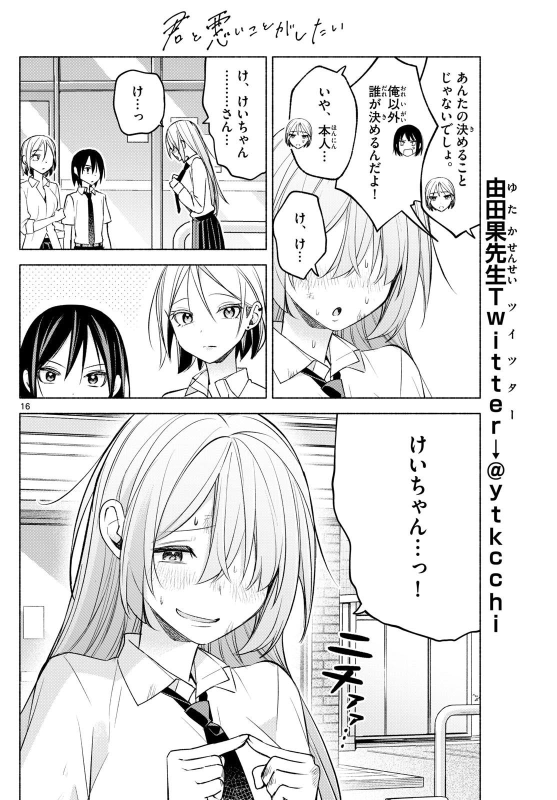 Kimi to Warui Koto ga Shitai - Chapter 042 - Page 16