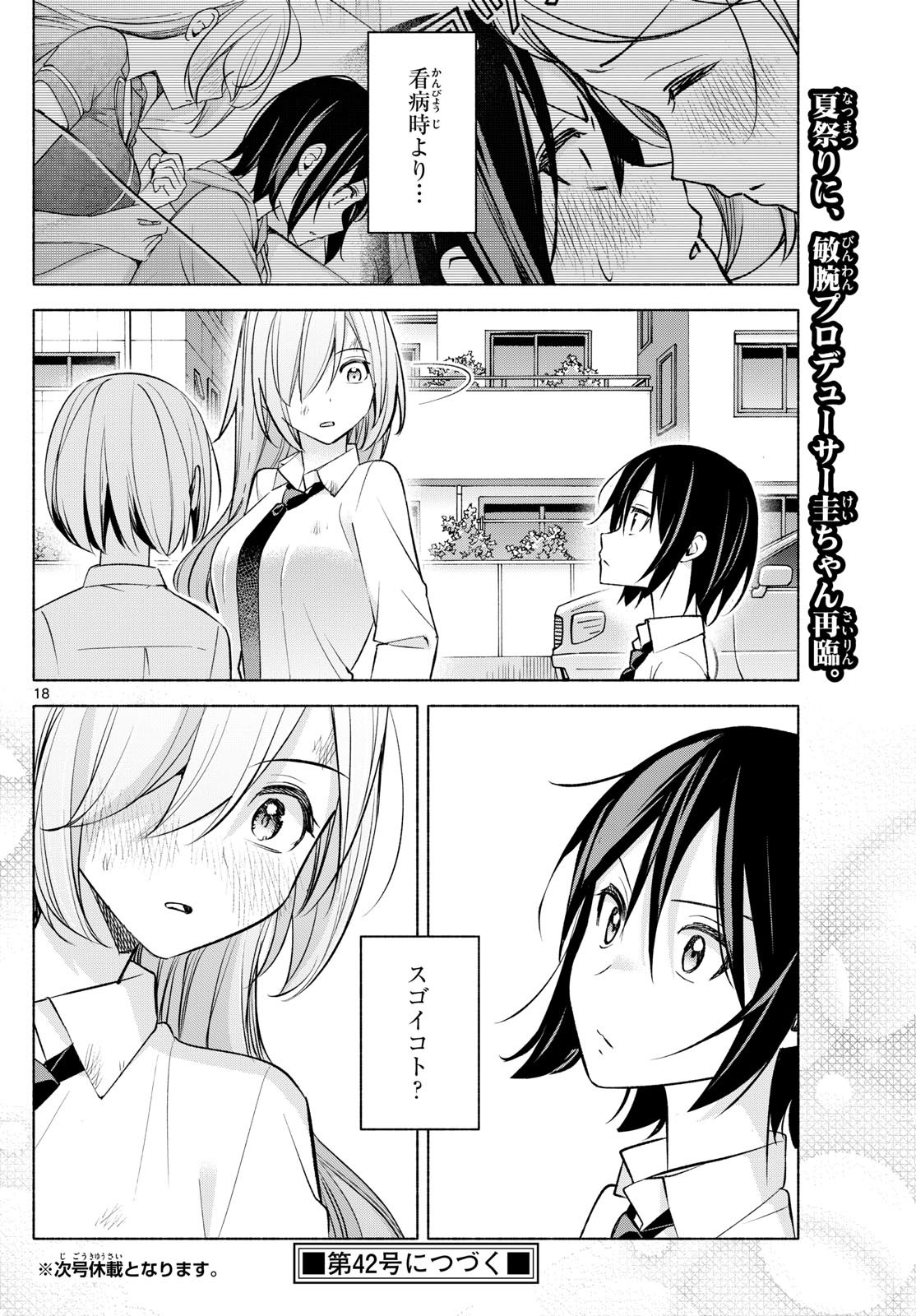 Kimi to Warui Koto ga Shitai - Chapter 042 - Page 18