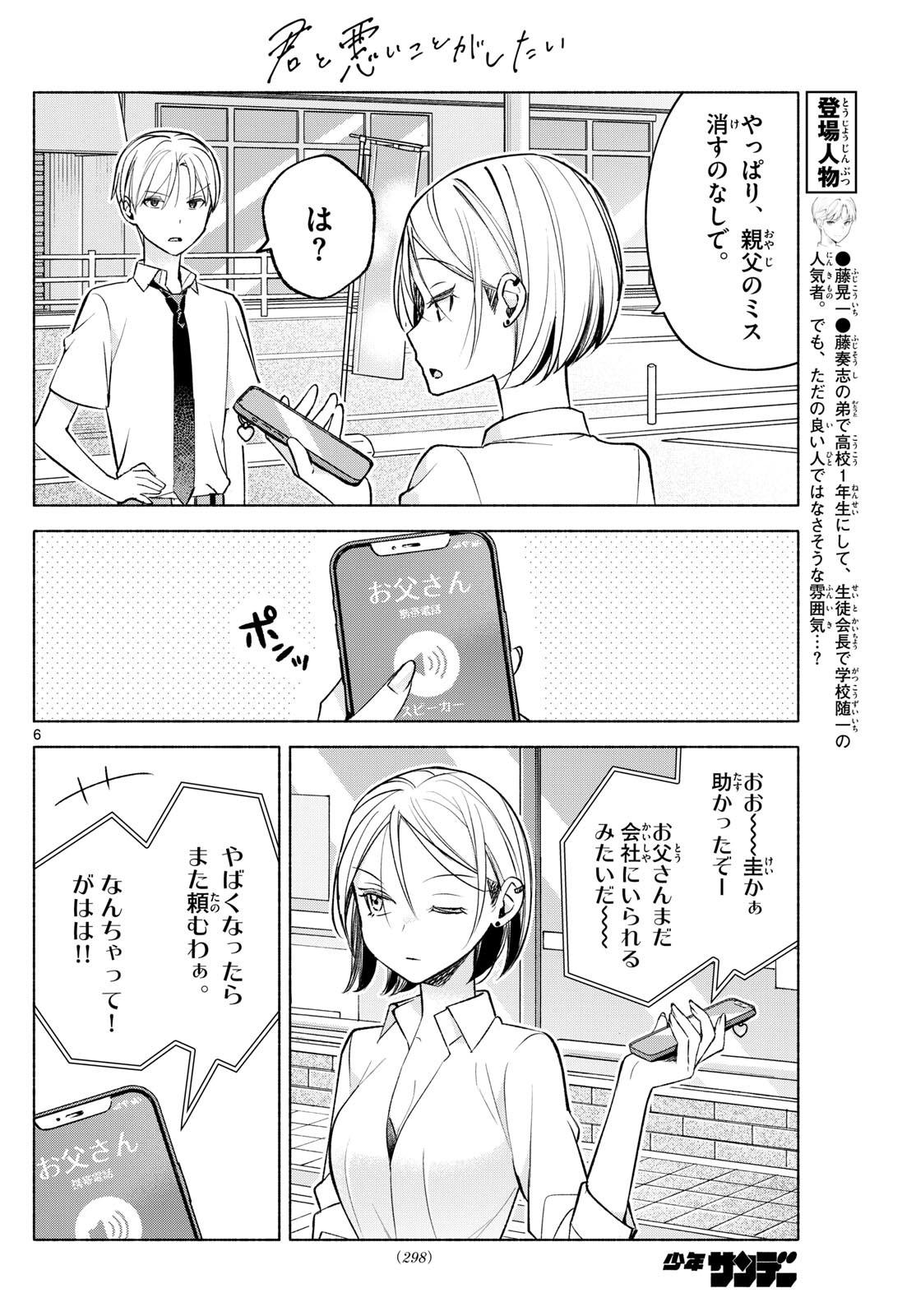 Kimi to Warui Koto ga Shitai - Chapter 042 - Page 6