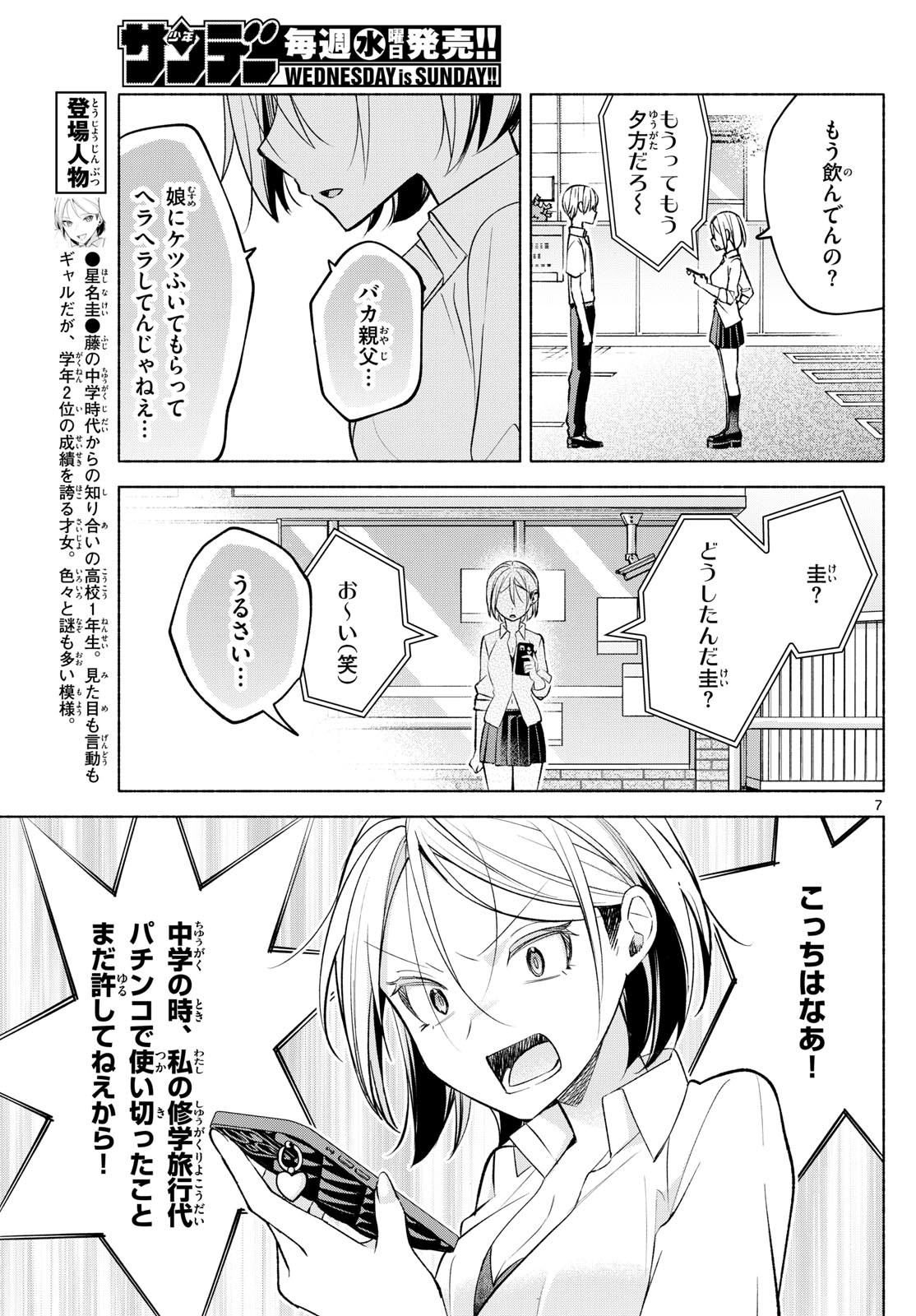 Kimi to Warui Koto ga Shitai - Chapter 042 - Page 7