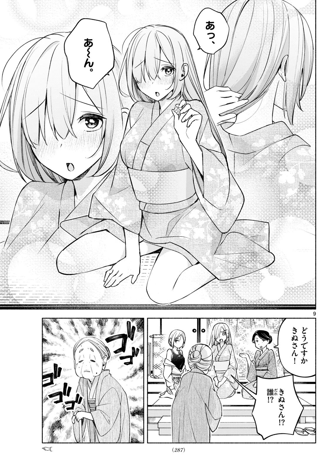 Kimi to Warui Koto ga Shitai - Chapter 044 - Page 9