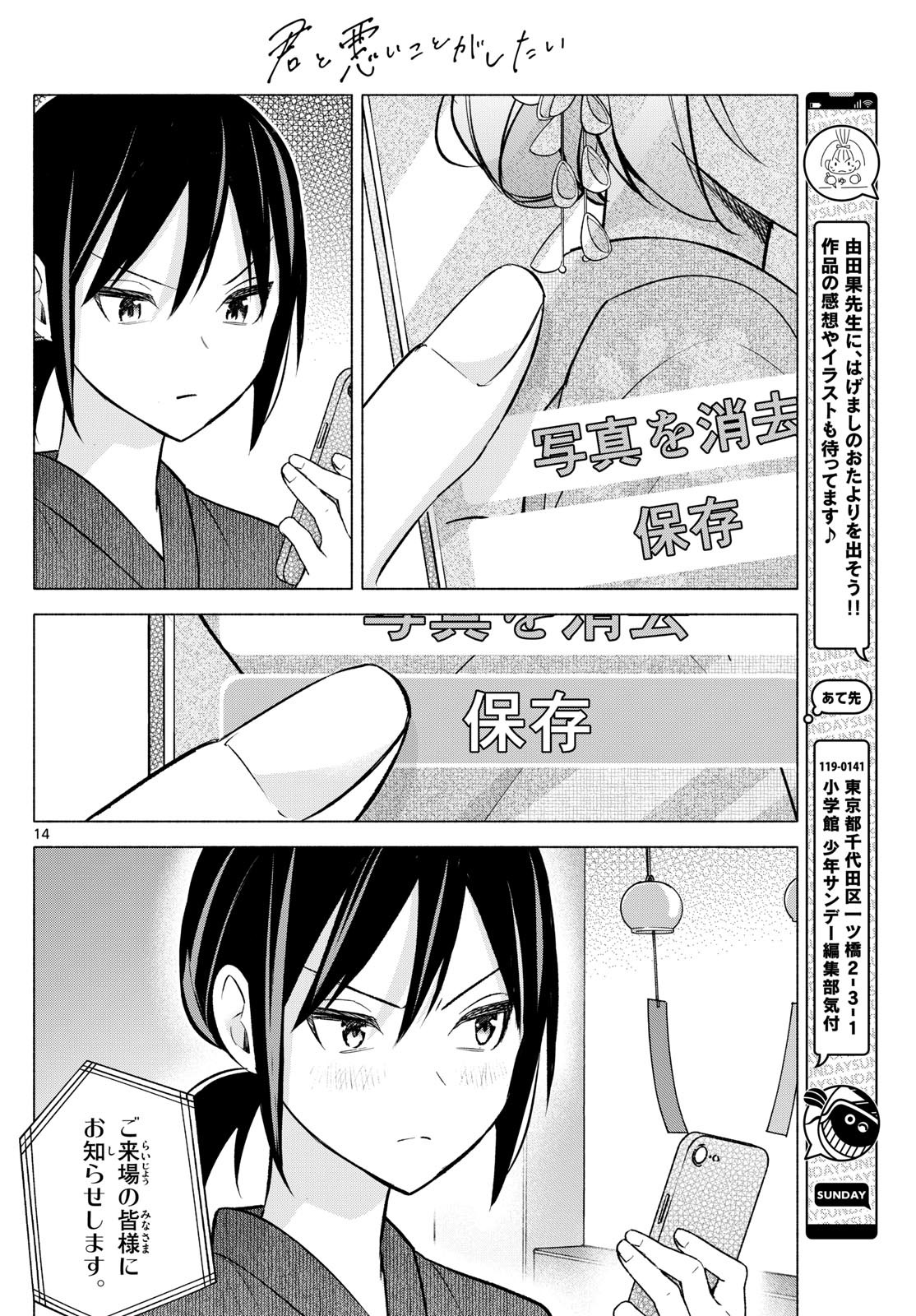 Kimi to Warui Koto ga Shitai - Chapter 046 - Page 14