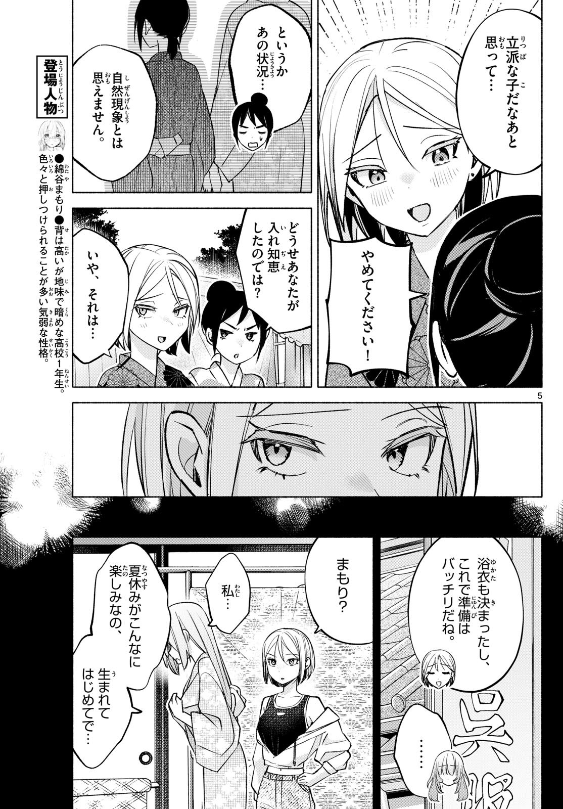 Kimi to Warui Koto ga Shitai - Chapter 046 - Page 5