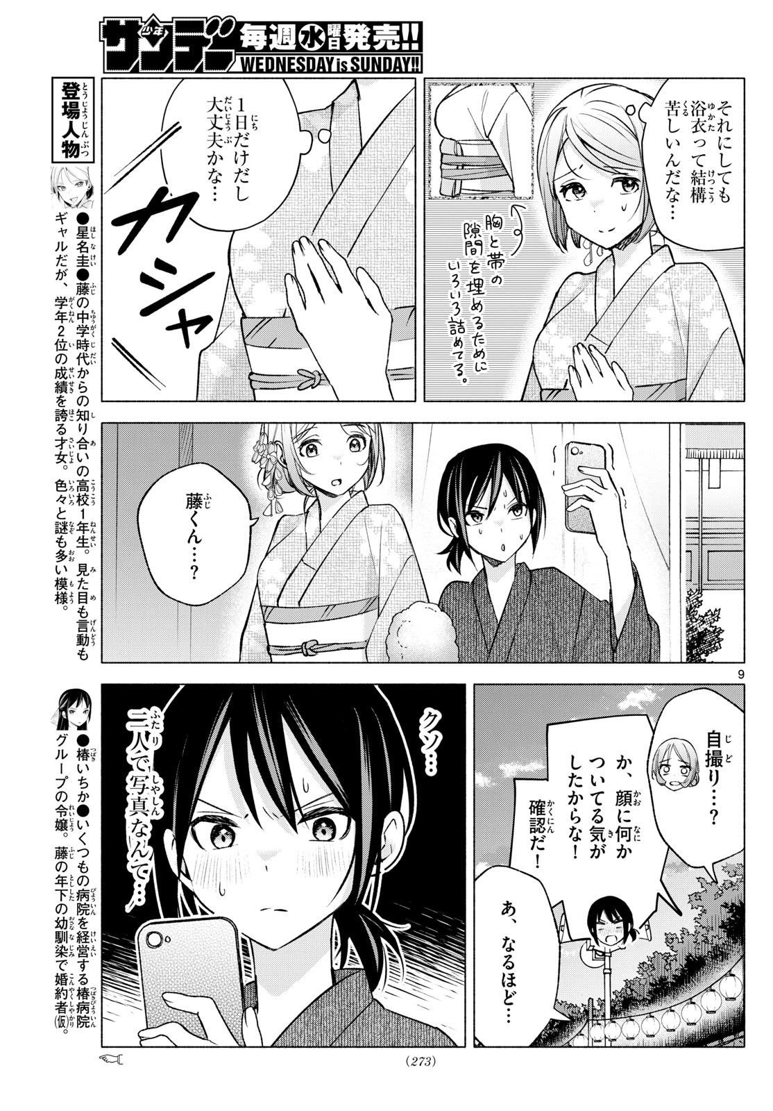 Kimi to Warui Koto ga Shitai - Chapter 046 - Page 9