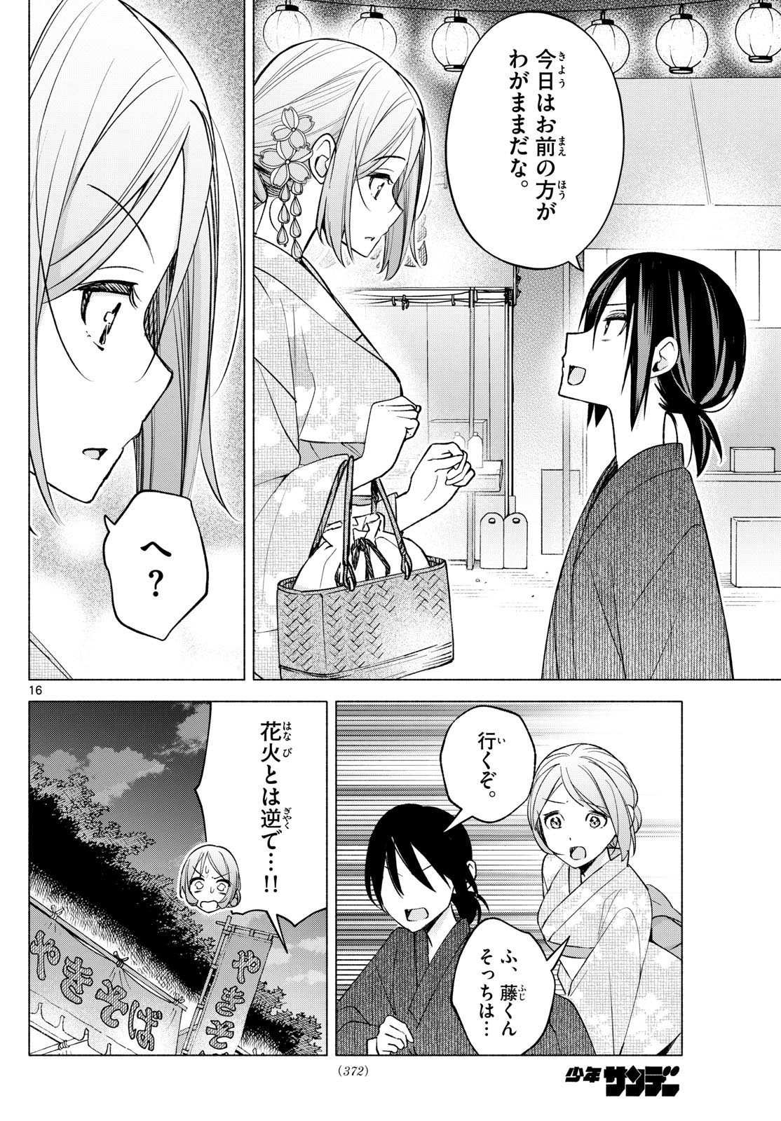 Kimi to Warui Koto ga Shitai - Chapter 047 - Page 16