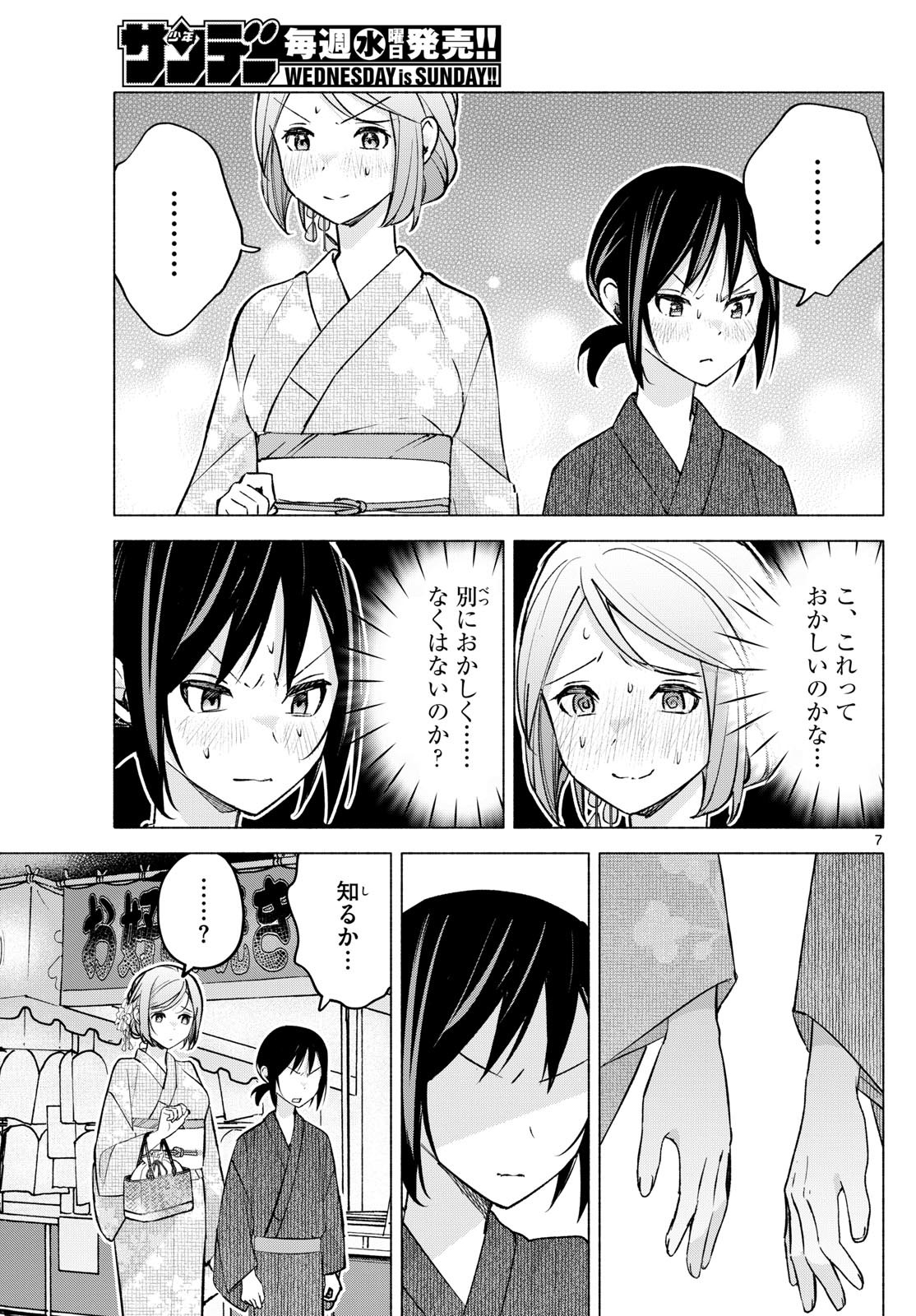 Kimi to Warui Koto ga Shitai - Chapter 047 - Page 7