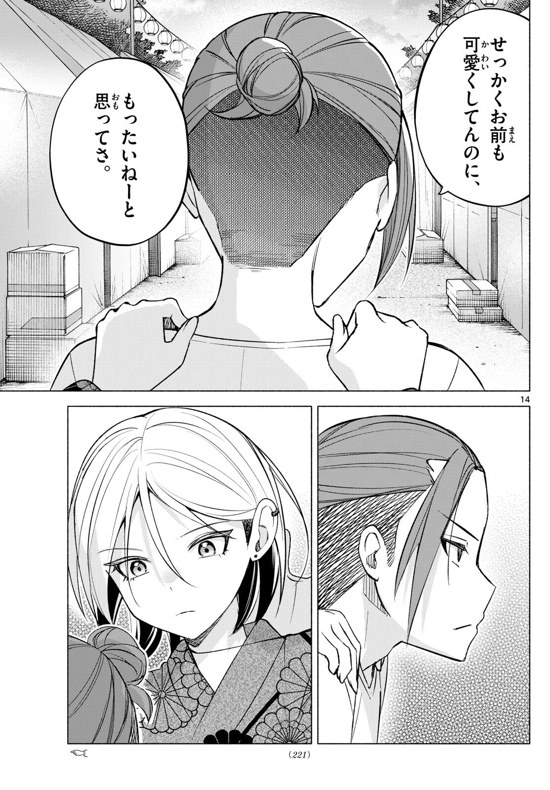 Kimi to Warui Koto ga Shitai - Chapter 048 - Page 14