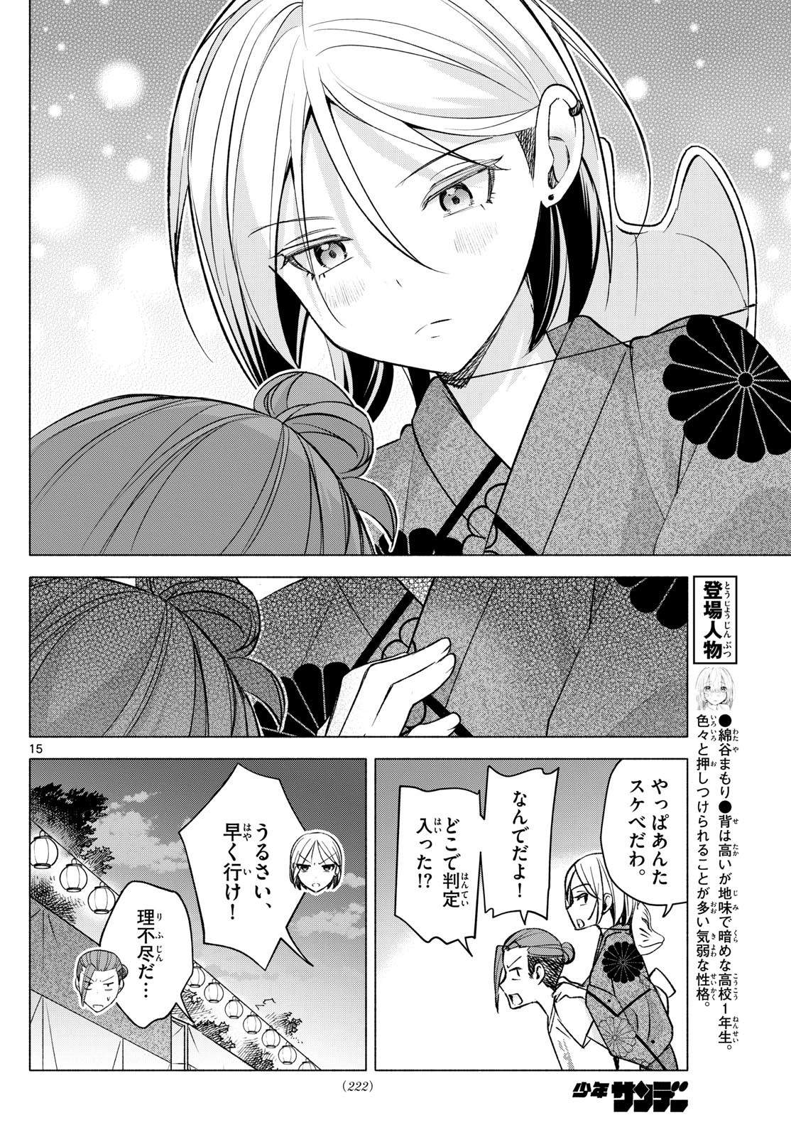 Kimi to Warui Koto ga Shitai - Chapter 048 - Page 15