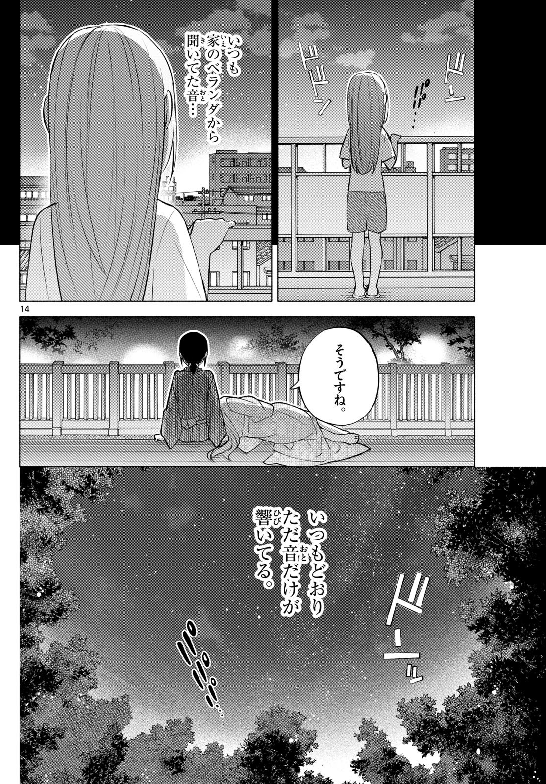 Kimi to Warui Koto ga Shitai - Chapter 049 - Page 14