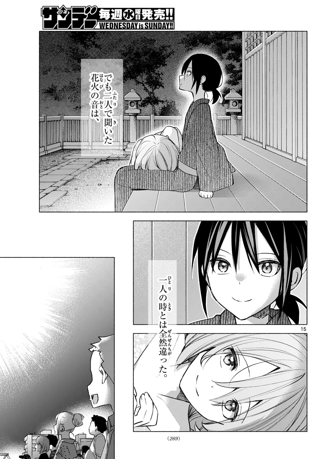 Kimi to Warui Koto ga Shitai - Chapter 049 - Page 15