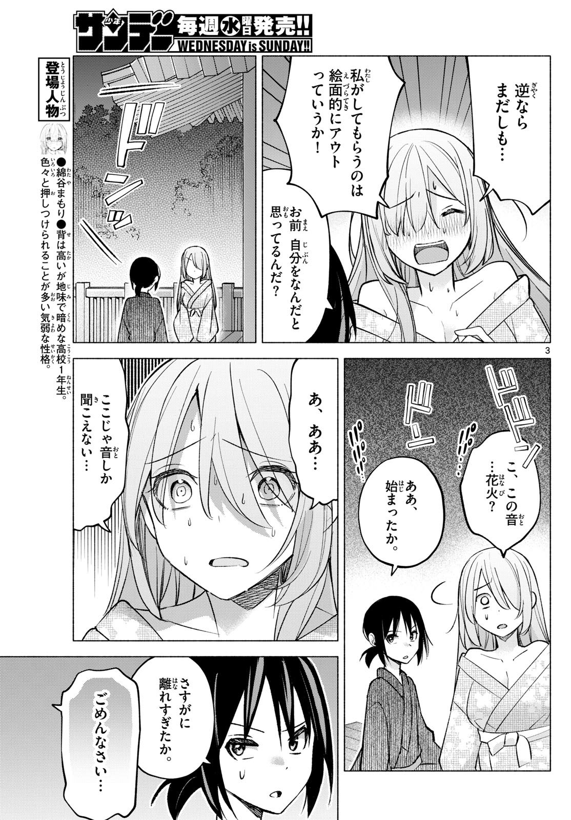 Kimi to Warui Koto ga Shitai - Chapter 049 - Page 3