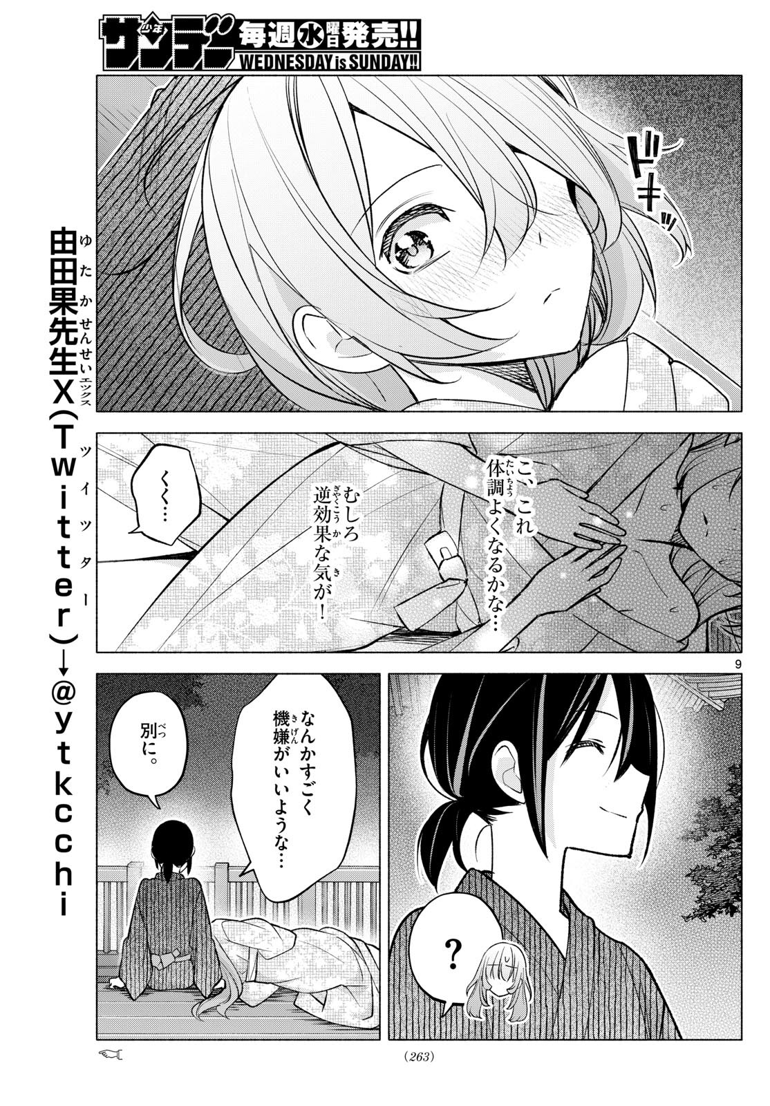 Kimi to Warui Koto ga Shitai - Chapter 049 - Page 9