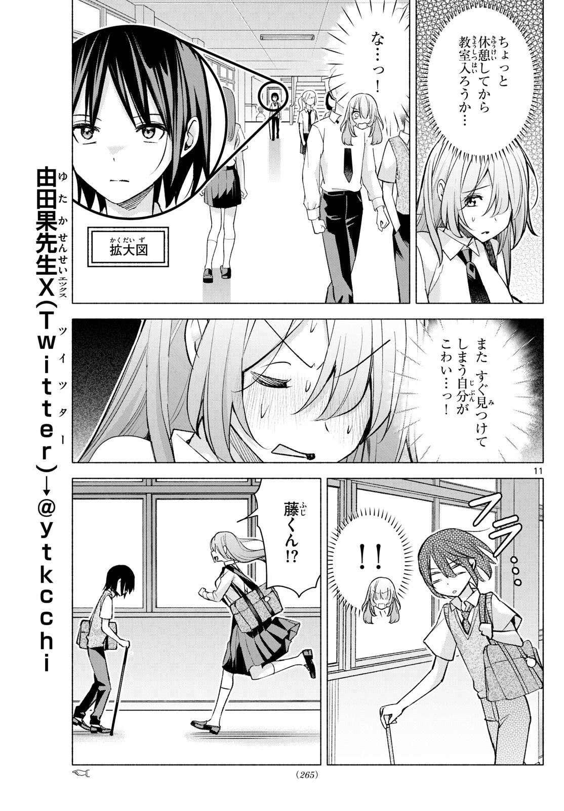 Kimi to Warui Koto ga Shitai - Chapter 051 - Page 11