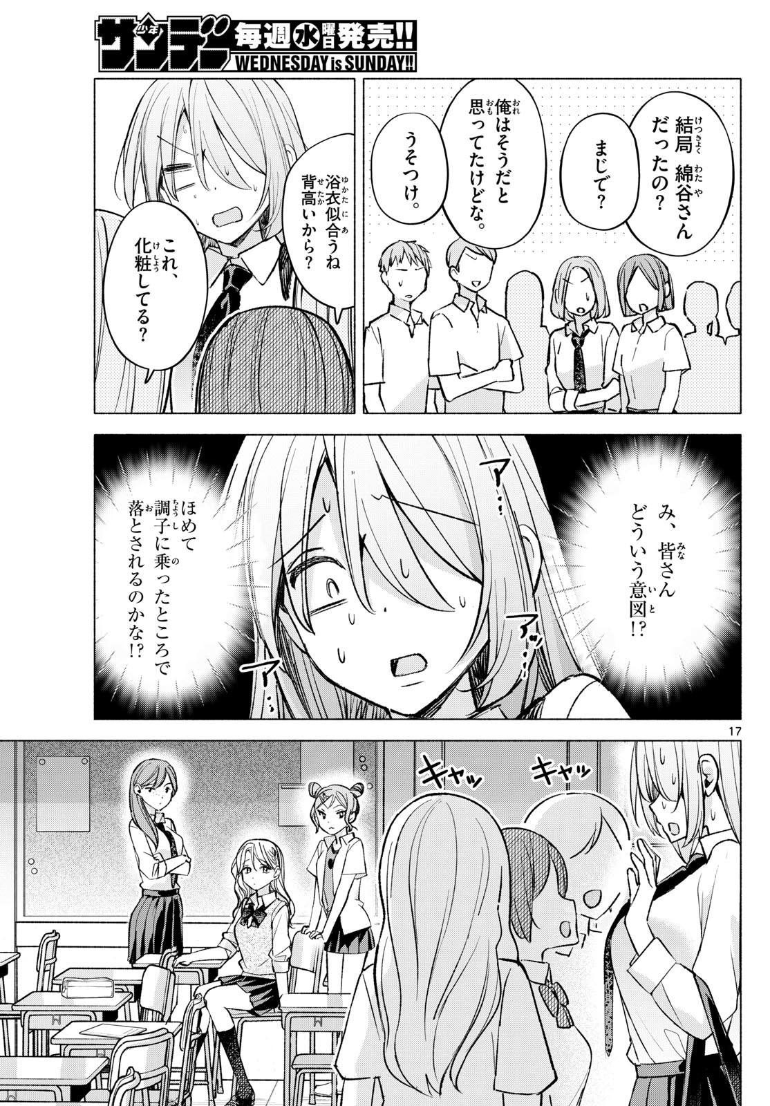 Kimi to Warui Koto ga Shitai - Chapter 051 - Page 17