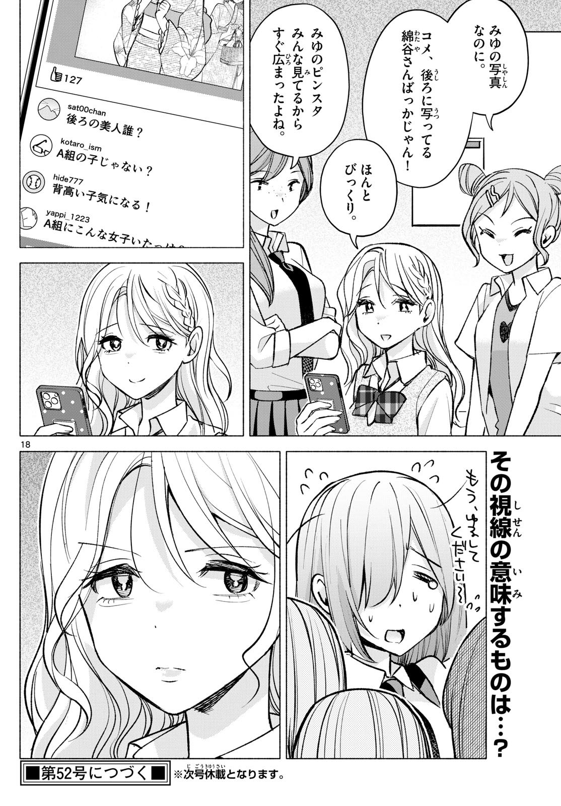 Kimi to Warui Koto ga Shitai - Chapter 051 - Page 18