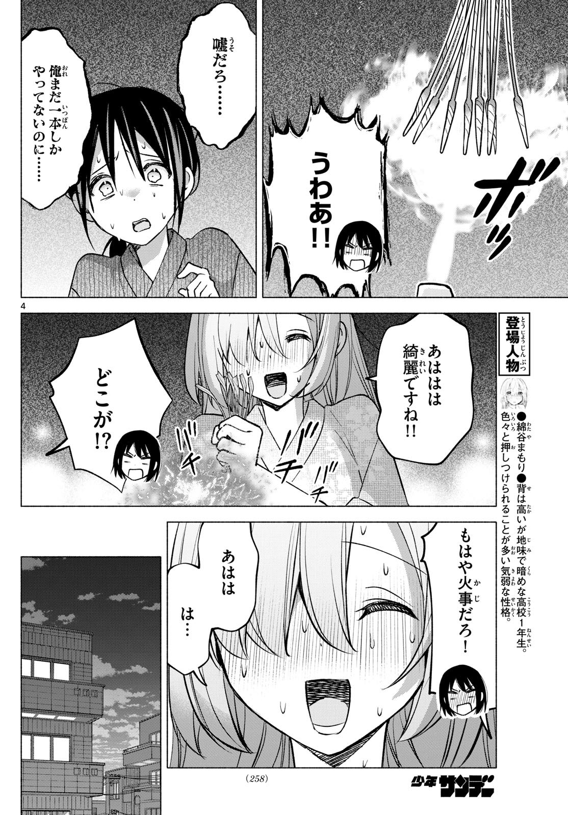 Kimi to Warui Koto ga Shitai - Chapter 051 - Page 4