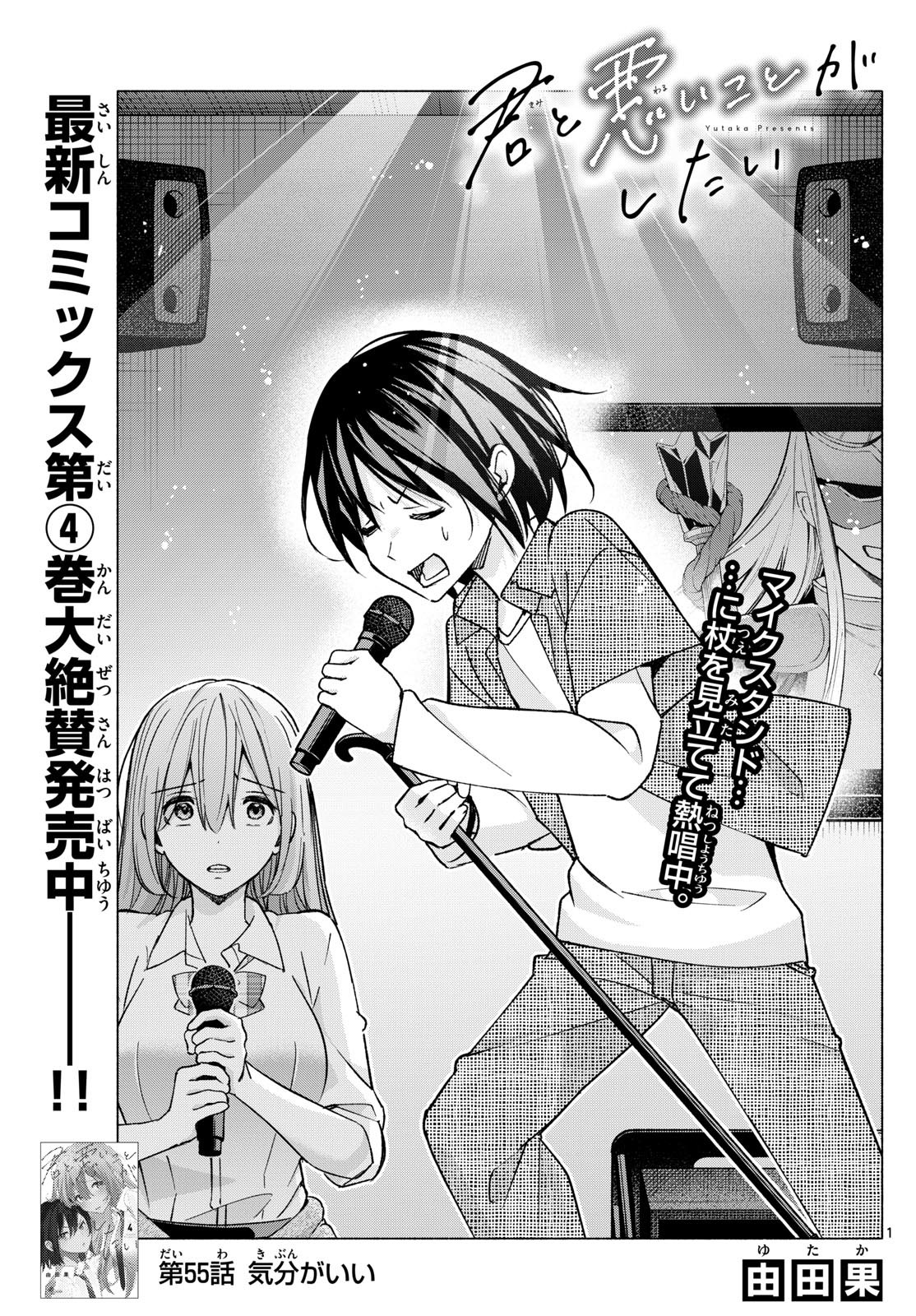 Kimi to Warui Koto ga Shitai - Chapter 055 - Page 1