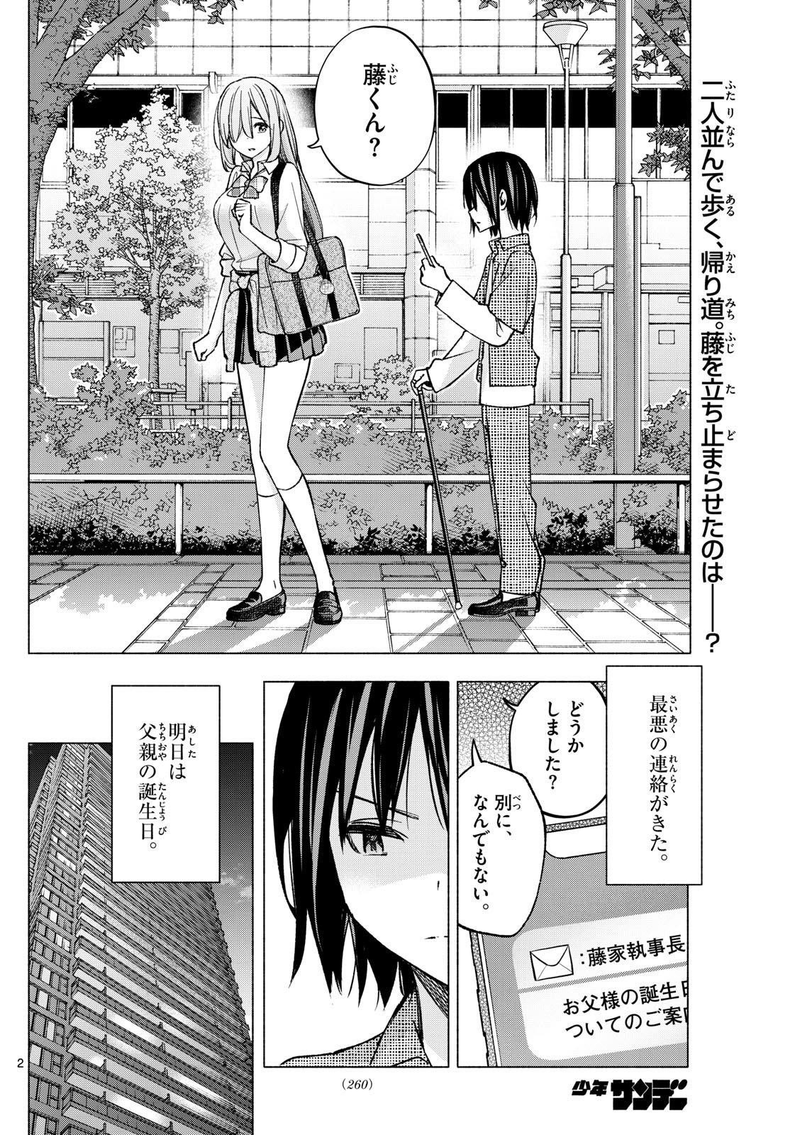 Kimi to Warui Koto ga Shitai - Chapter 056 - Page 2