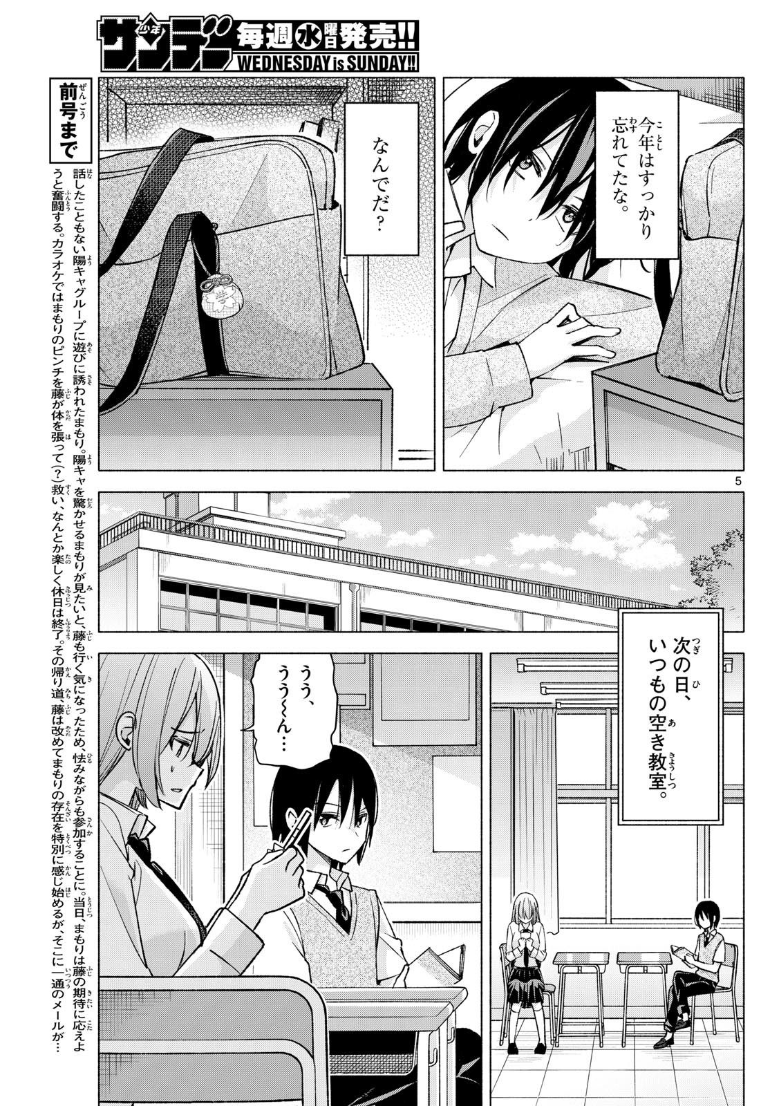 Kimi to Warui Koto ga Shitai - Chapter 056 - Page 5