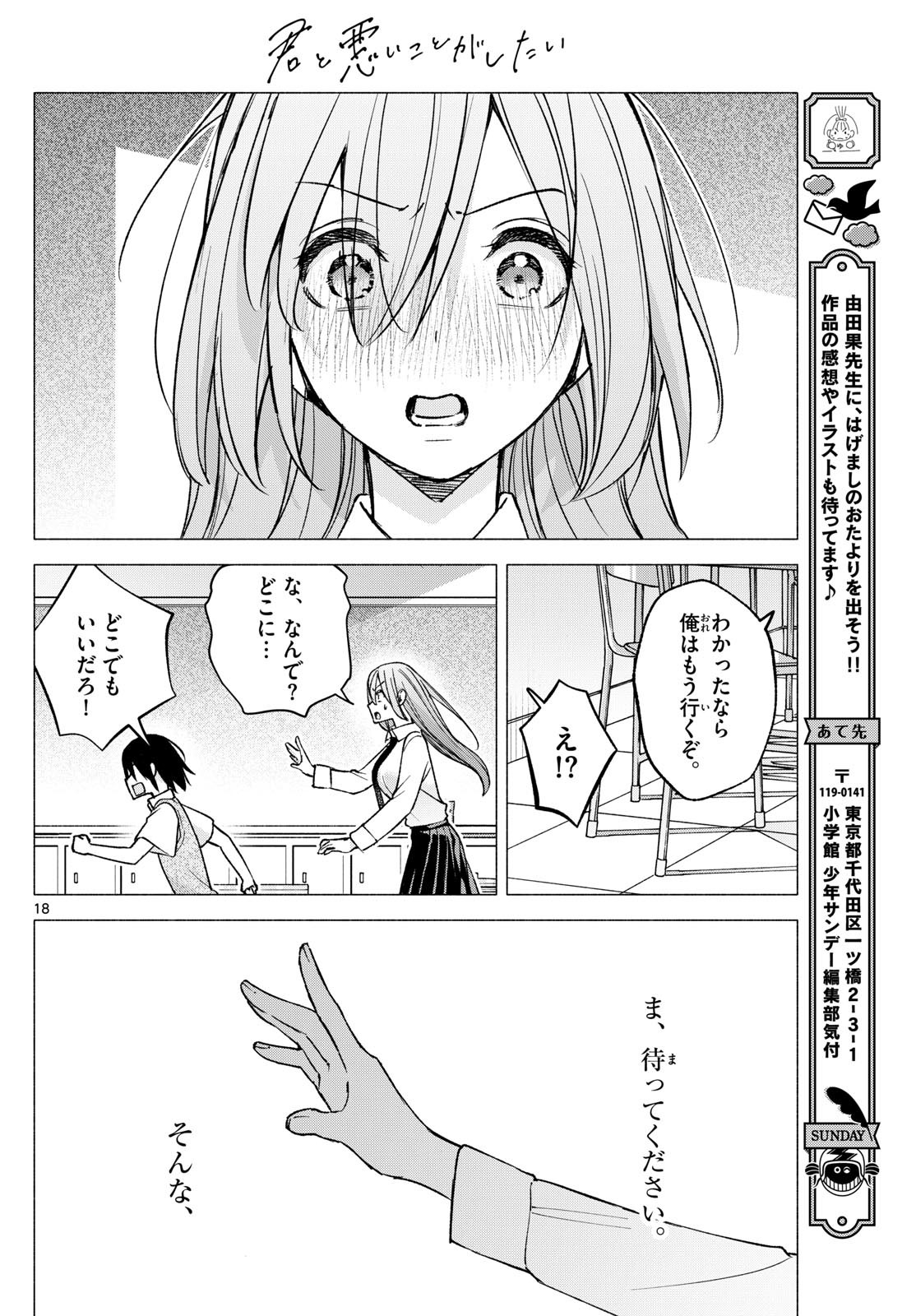 Kimi to Warui Koto ga Shitai - Chapter 057 - Page 18