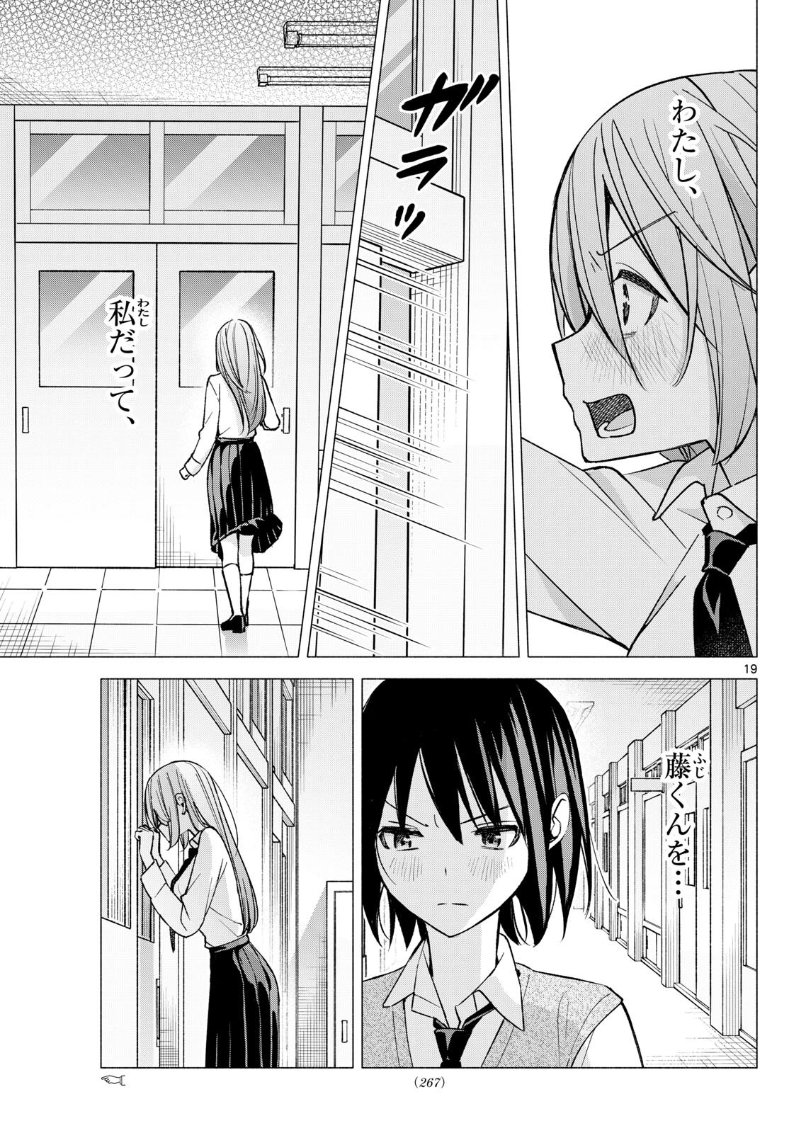 Kimi to Warui Koto ga Shitai - Chapter 057 - Page 19