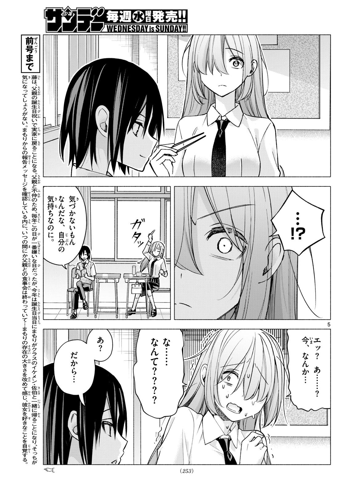 Kimi to Warui Koto ga Shitai - Chapter 057 - Page 5