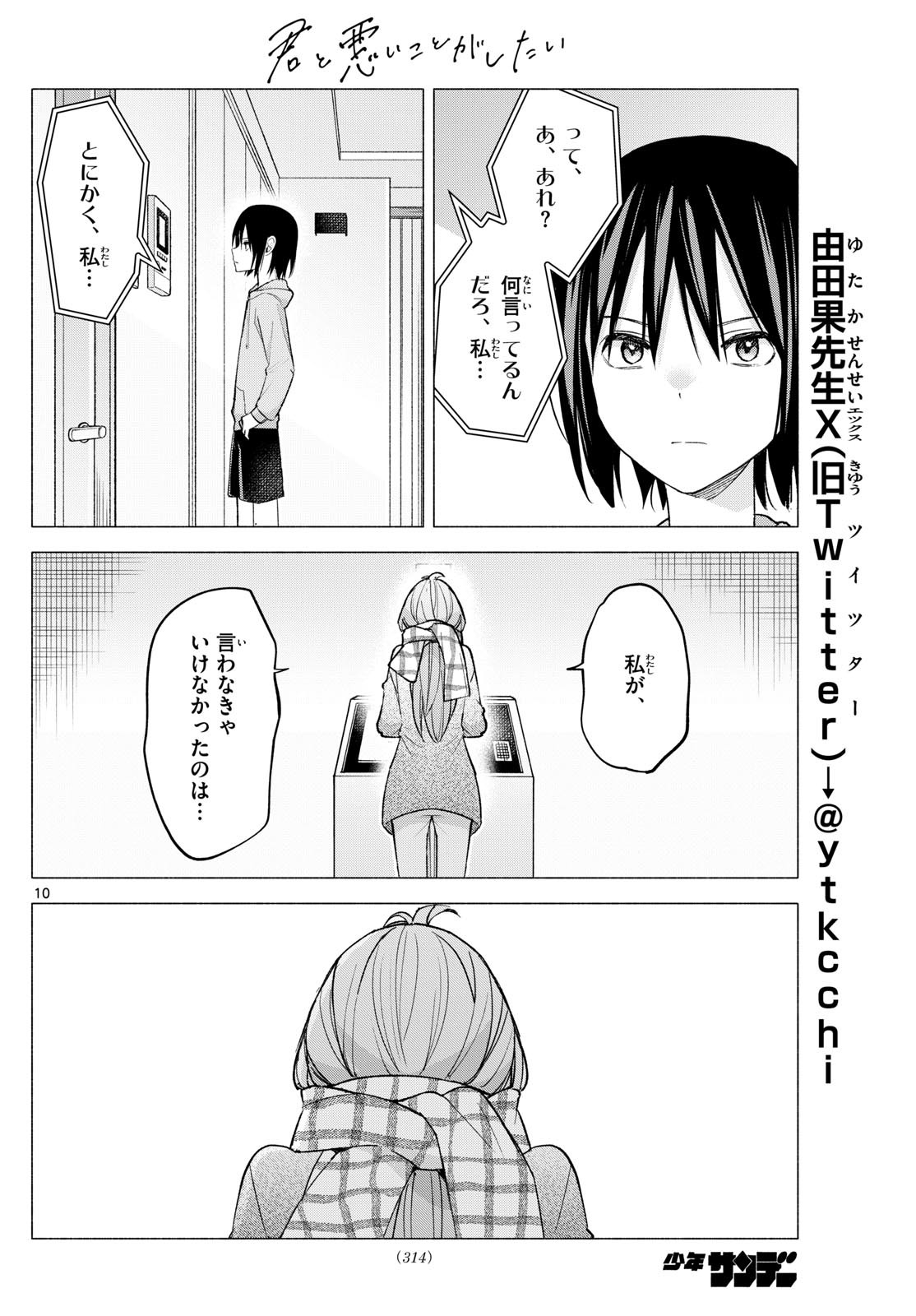 Kimi to Warui Koto ga Shitai - Chapter 059 - Page 10