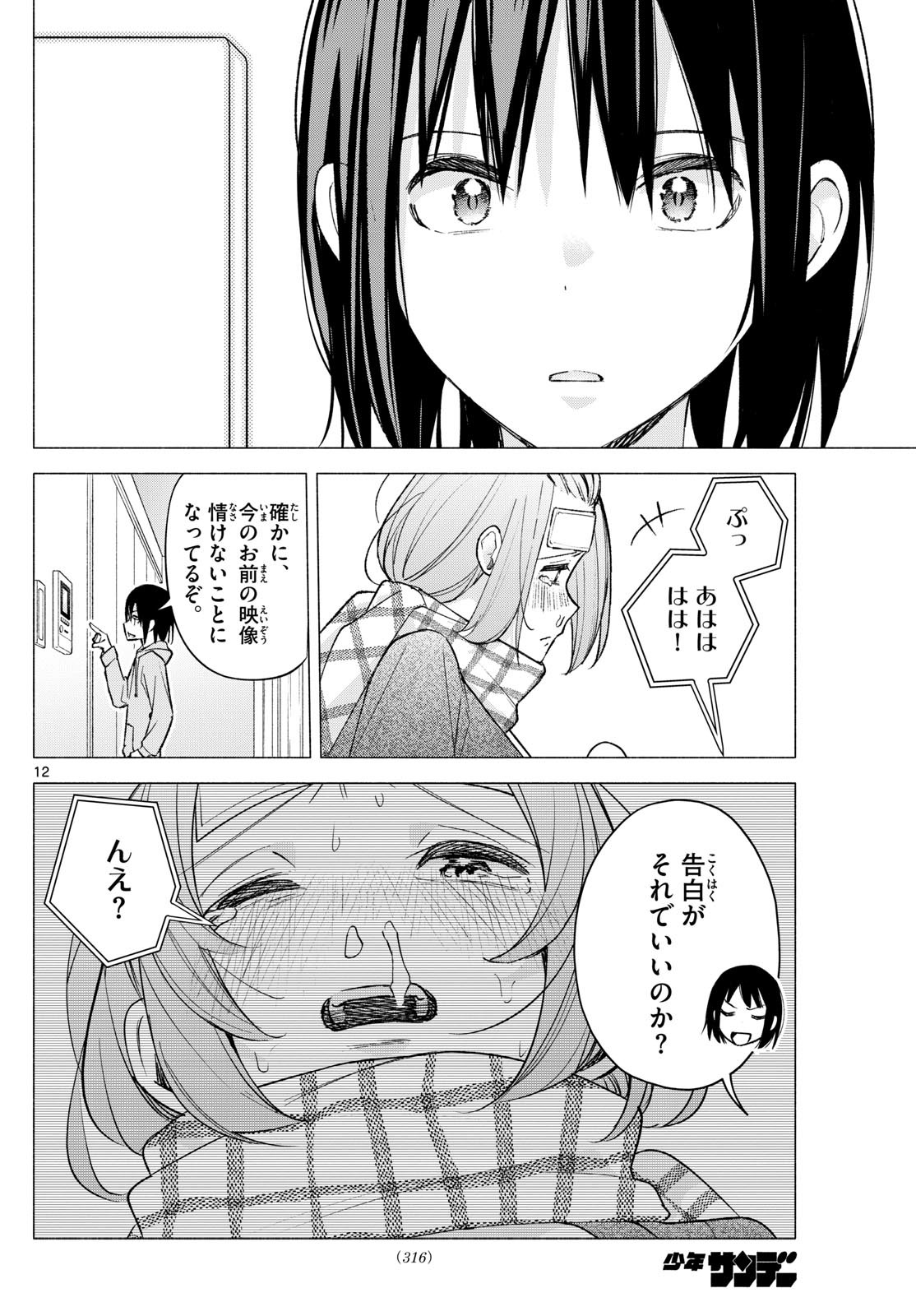 Kimi to Warui Koto ga Shitai - Chapter 059 - Page 12