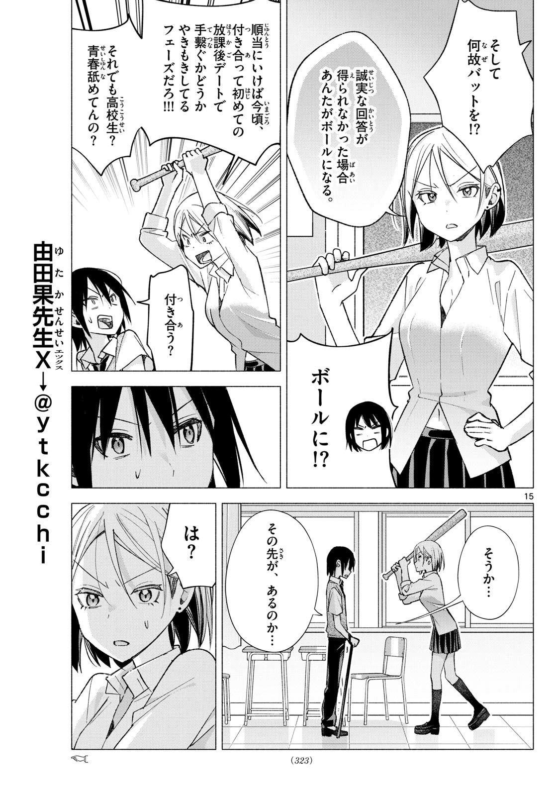 Kimi to Warui Koto ga Shitai - Chapter 060 - Page 15