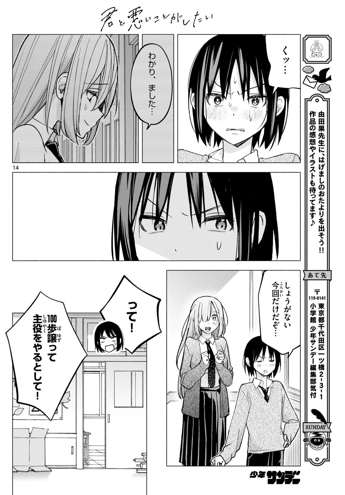 Kimi to Warui Koto ga Shitai - Chapter 061 - Page 14