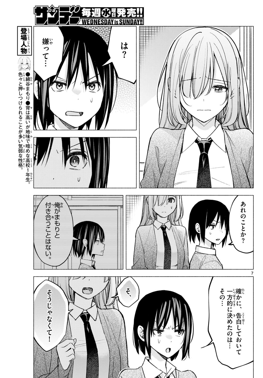 Kimi to Warui Koto ga Shitai - Chapter 061 - Page 7