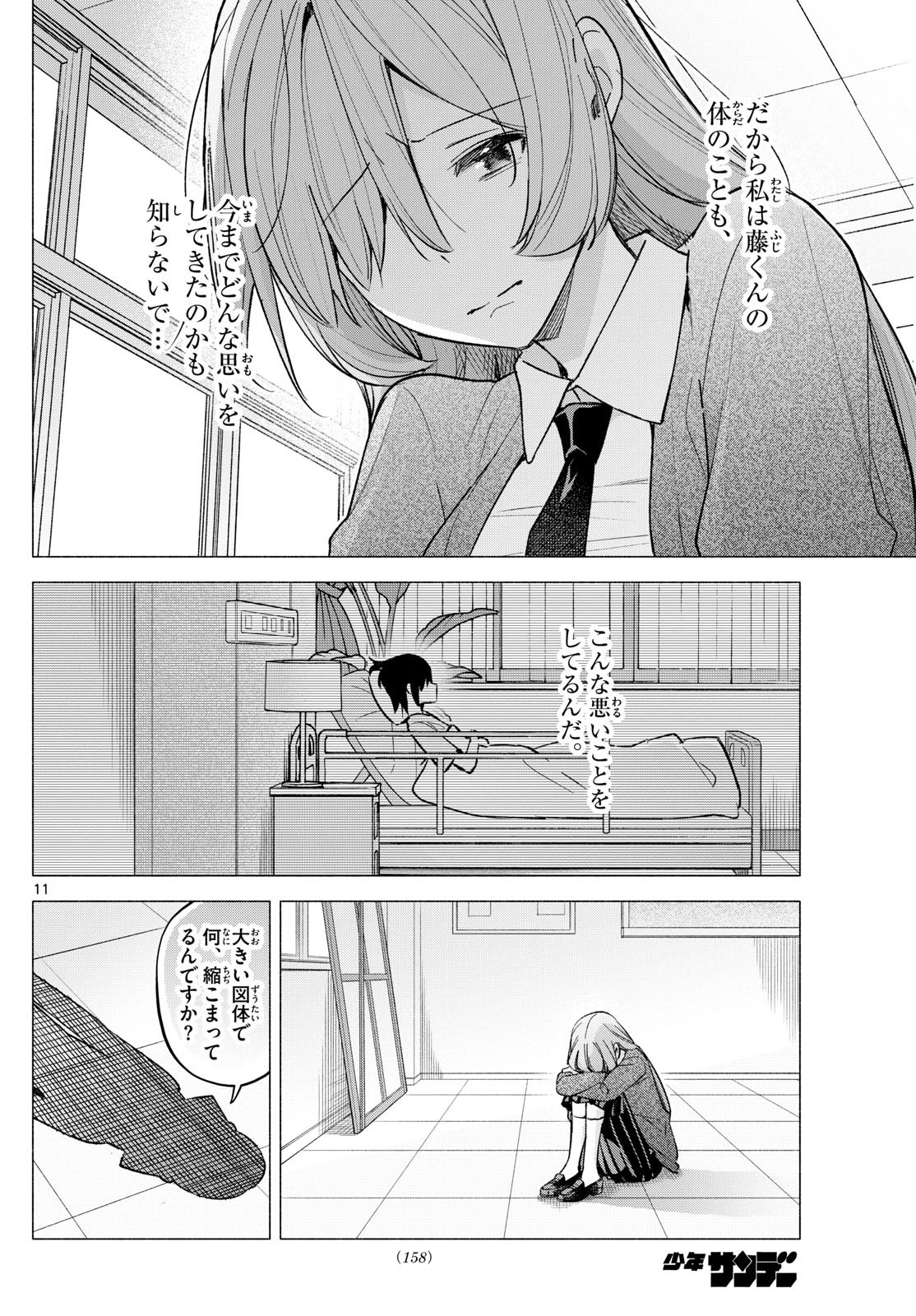 Kimi to Warui Koto ga Shitai - Chapter 062 - Page 11