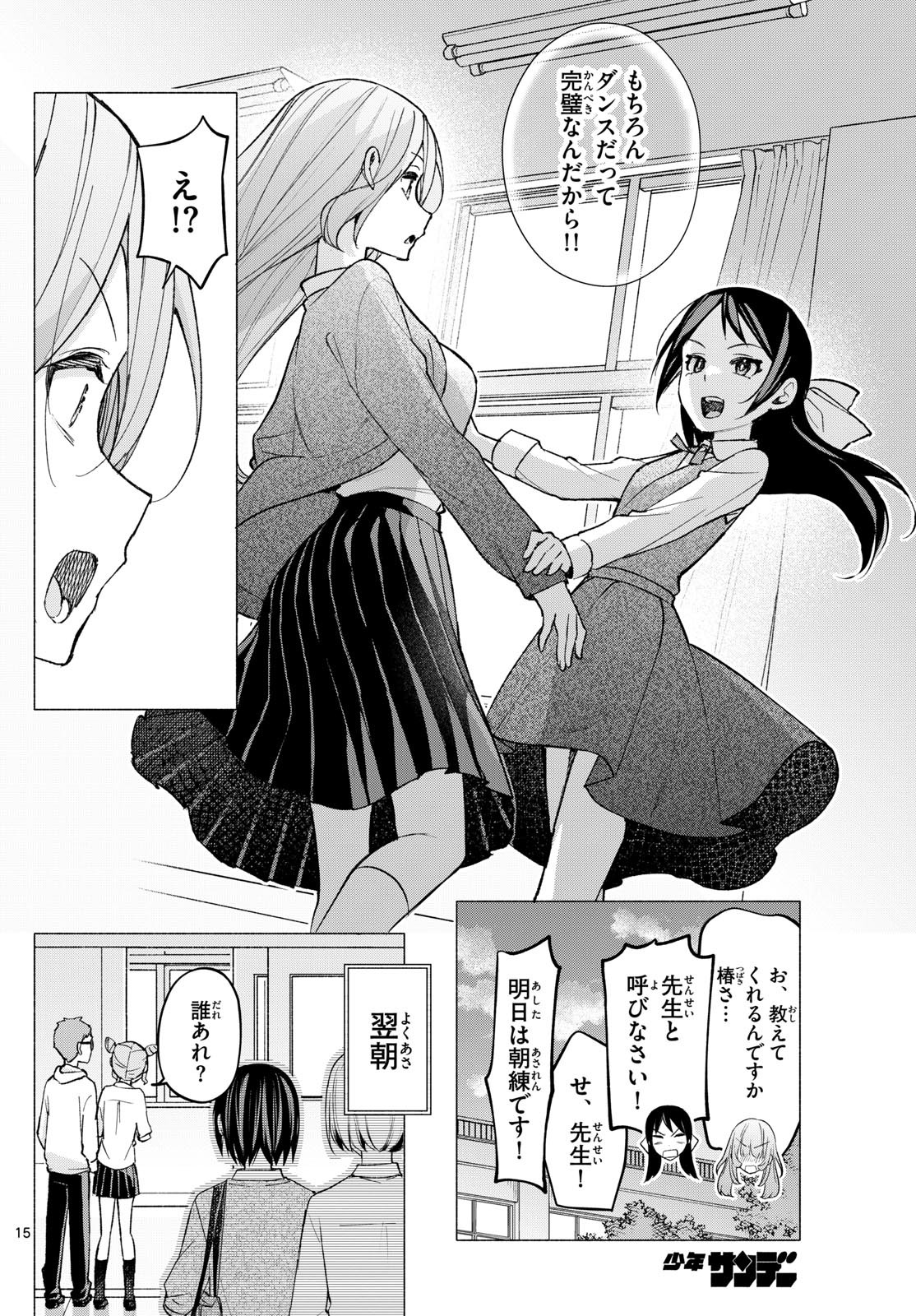 Kimi to Warui Koto ga Shitai - Chapter 062 - Page 15