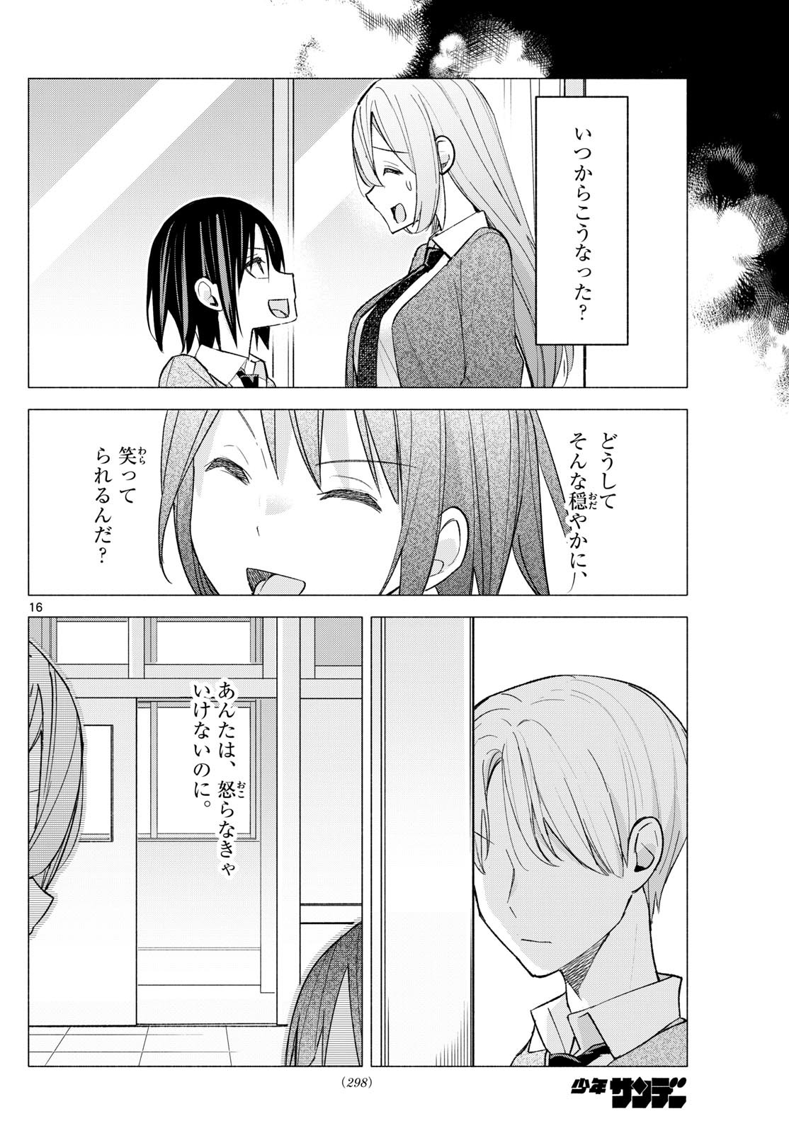 Kimi to Warui Koto ga Shitai - Chapter 063 - Page 16