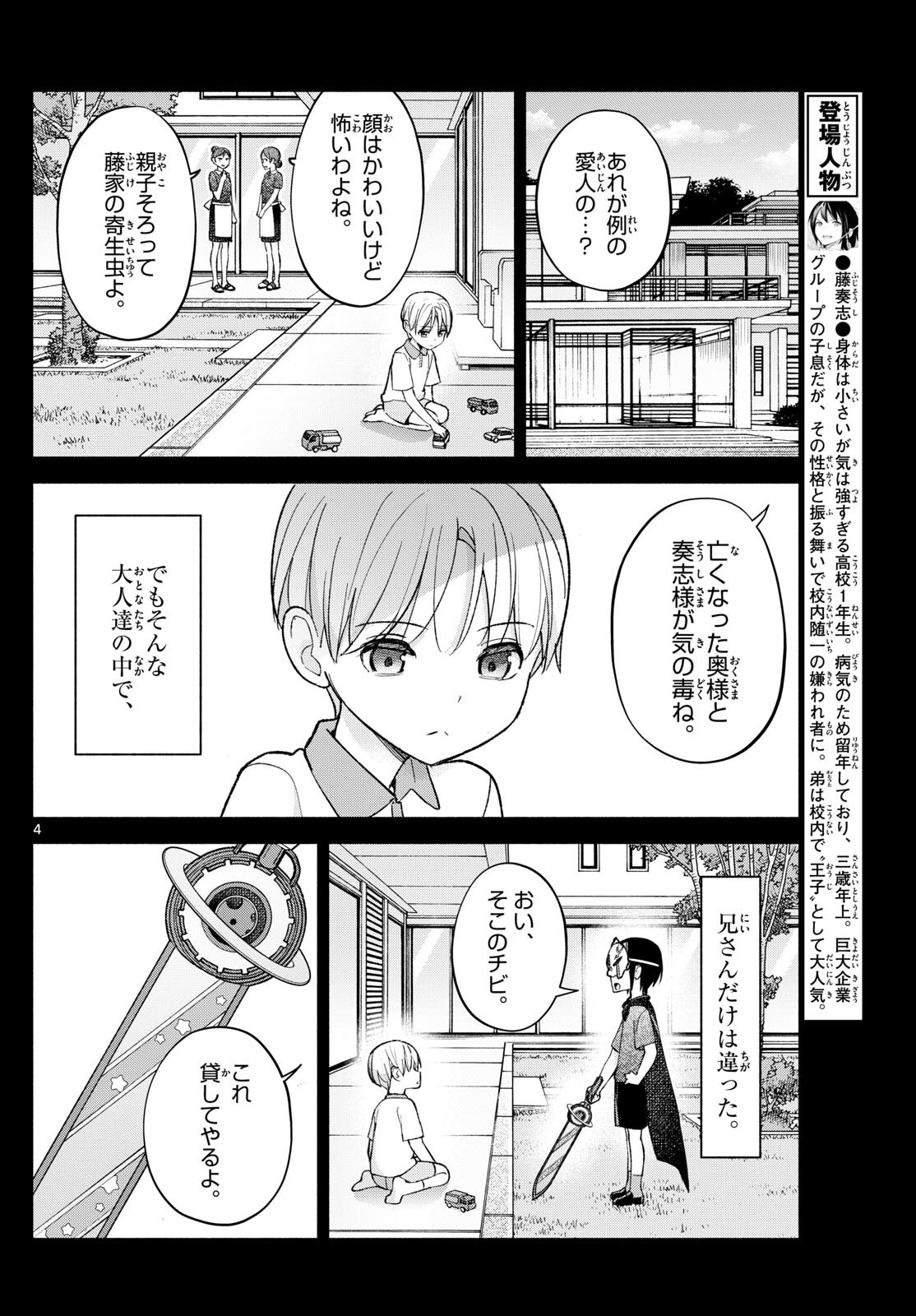 Kimi to Warui Koto ga Shitai - Chapter 063 - Page 4