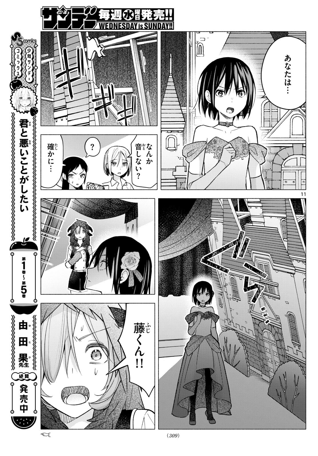 Kimi to Warui Koto ga Shitai - Chapter 064 - Page 11