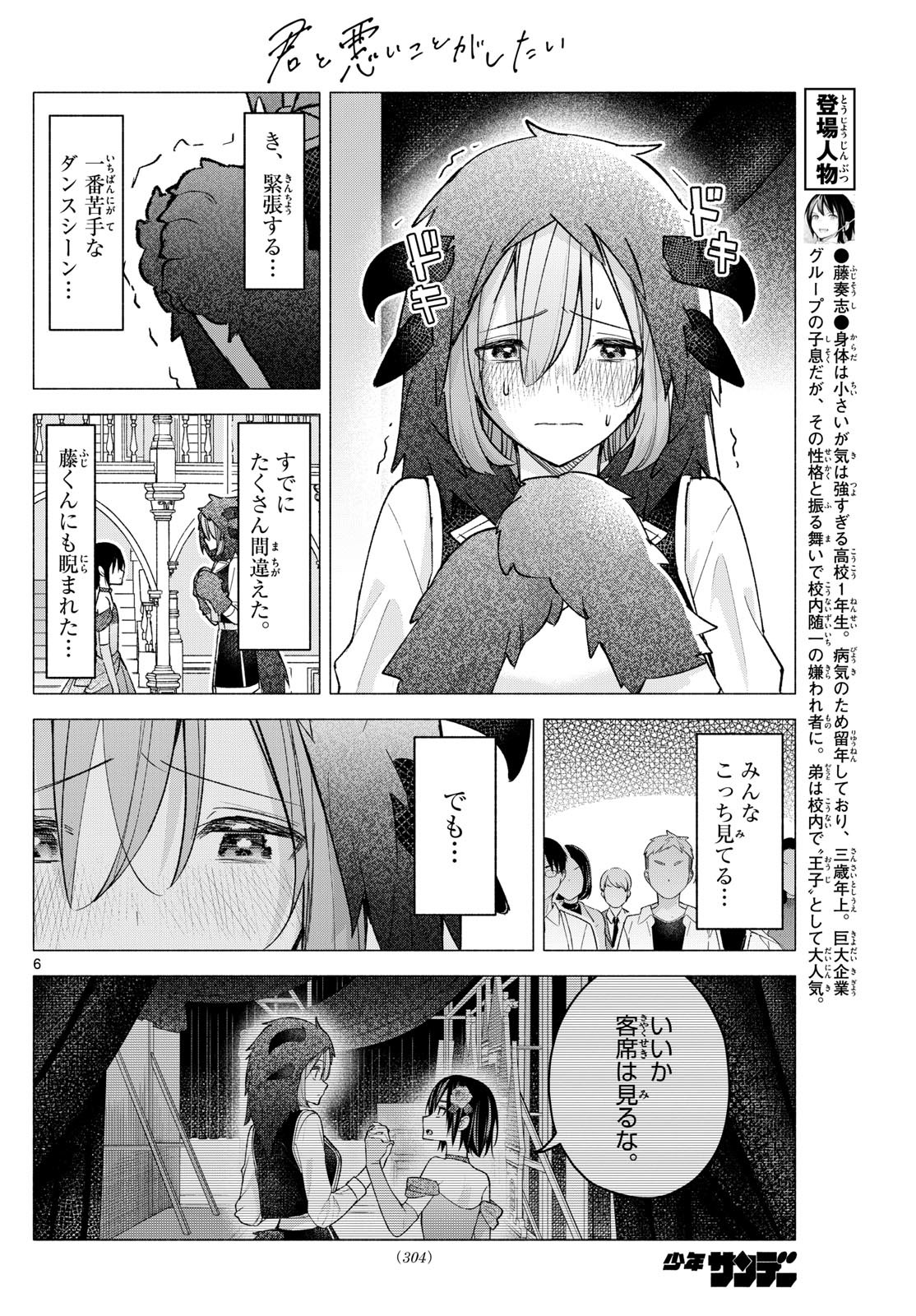 Kimi to Warui Koto ga Shitai - Chapter 064 - Page 6