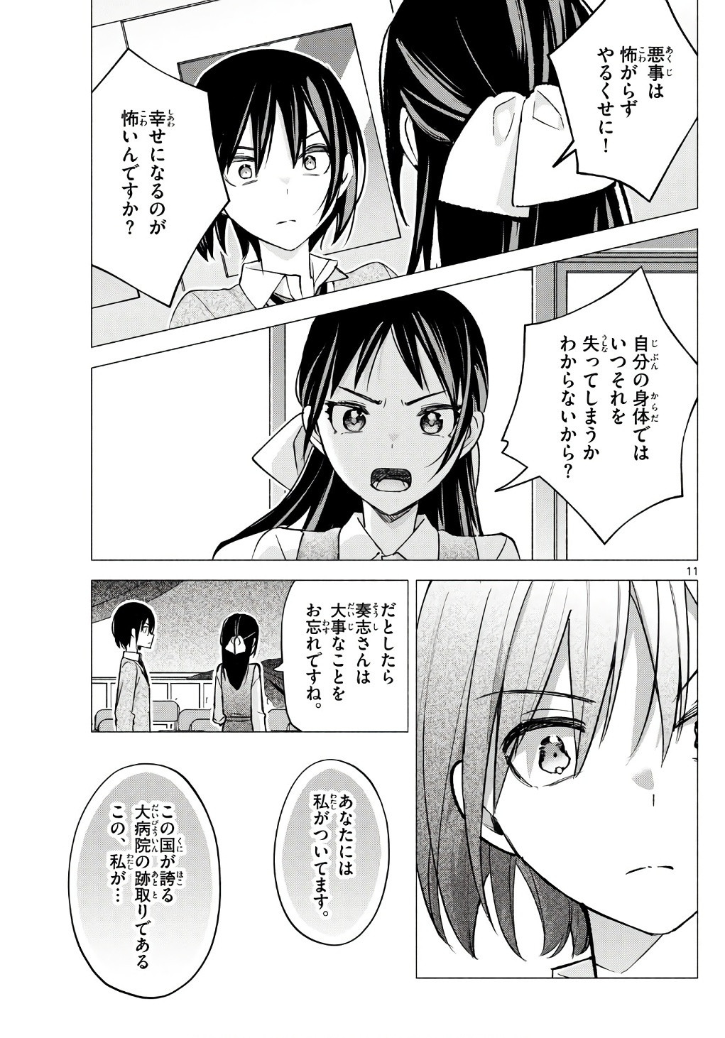 Kimi to Warui Koto ga Shitai - Chapter 066 - Page 11