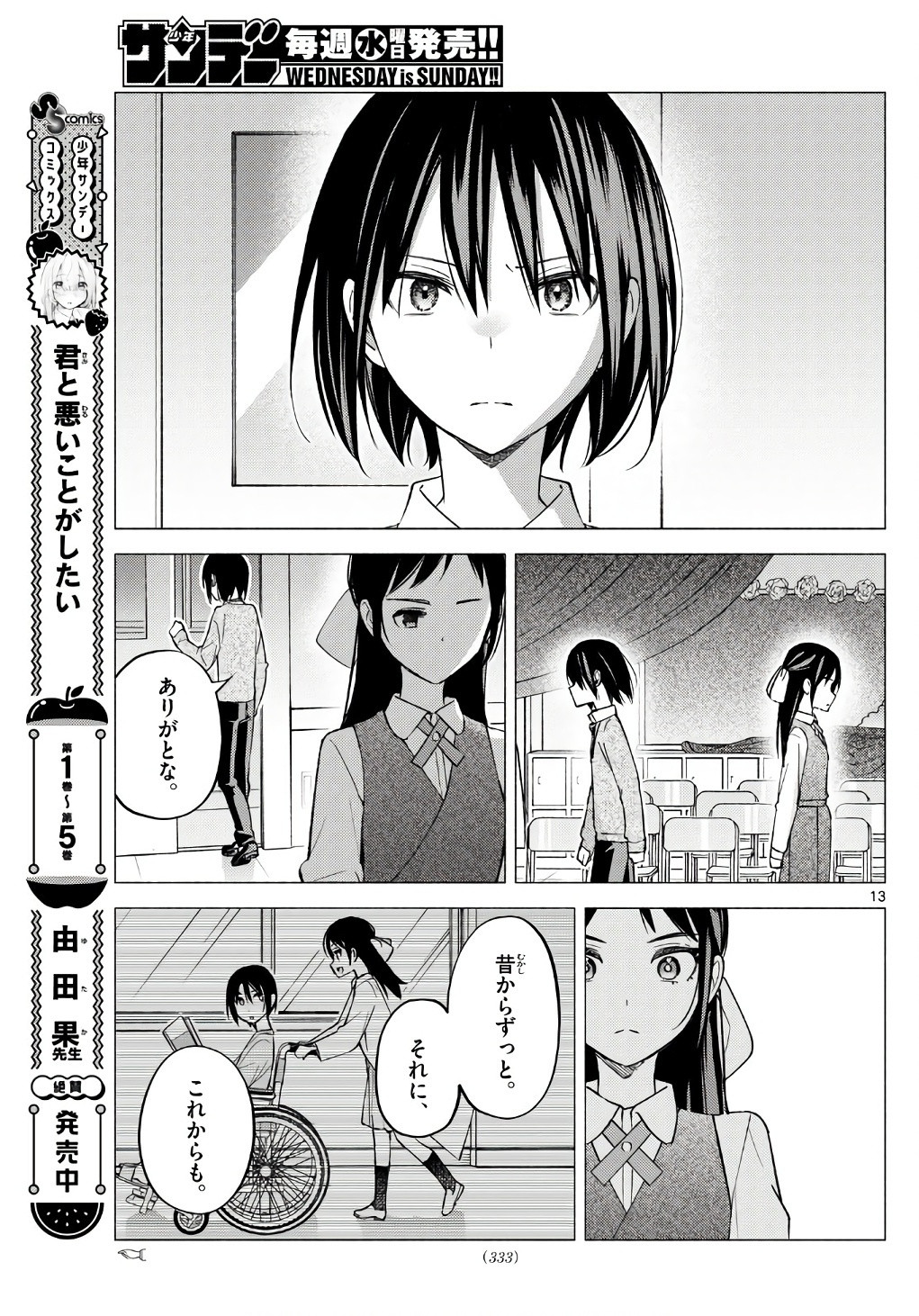 Kimi to Warui Koto ga Shitai - Chapter 066 - Page 13