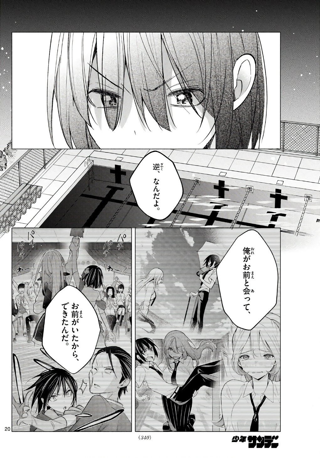 Kimi to Warui Koto ga Shitai - Chapter 066 - Page 20