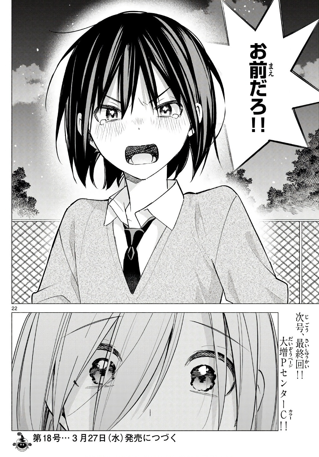 Kimi to Warui Koto ga Shitai - Chapter 066 - Page 22