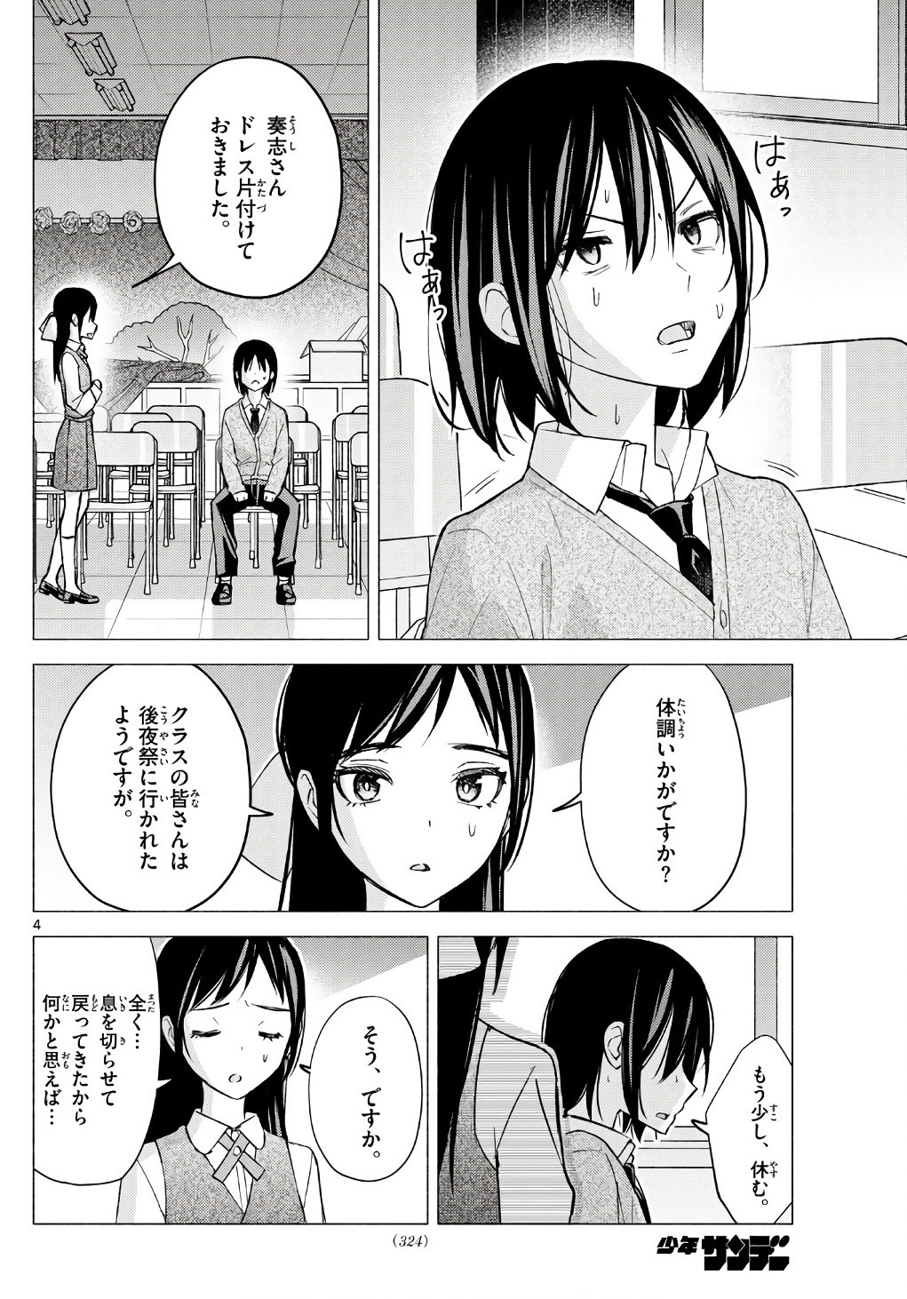 Kimi to Warui Koto ga Shitai - Chapter 066 - Page 4