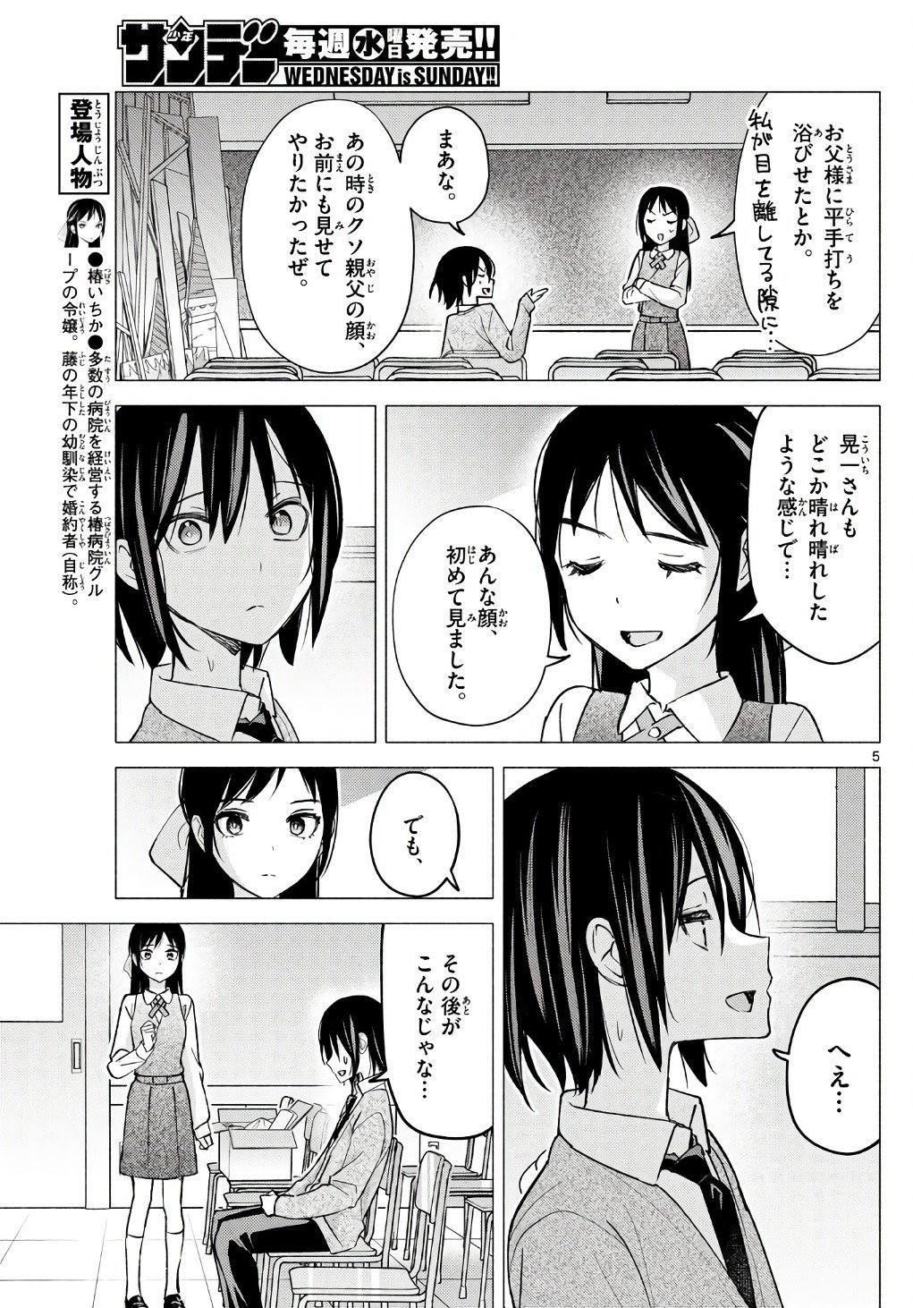 Kimi to Warui Koto ga Shitai - Chapter 066 - Page 5